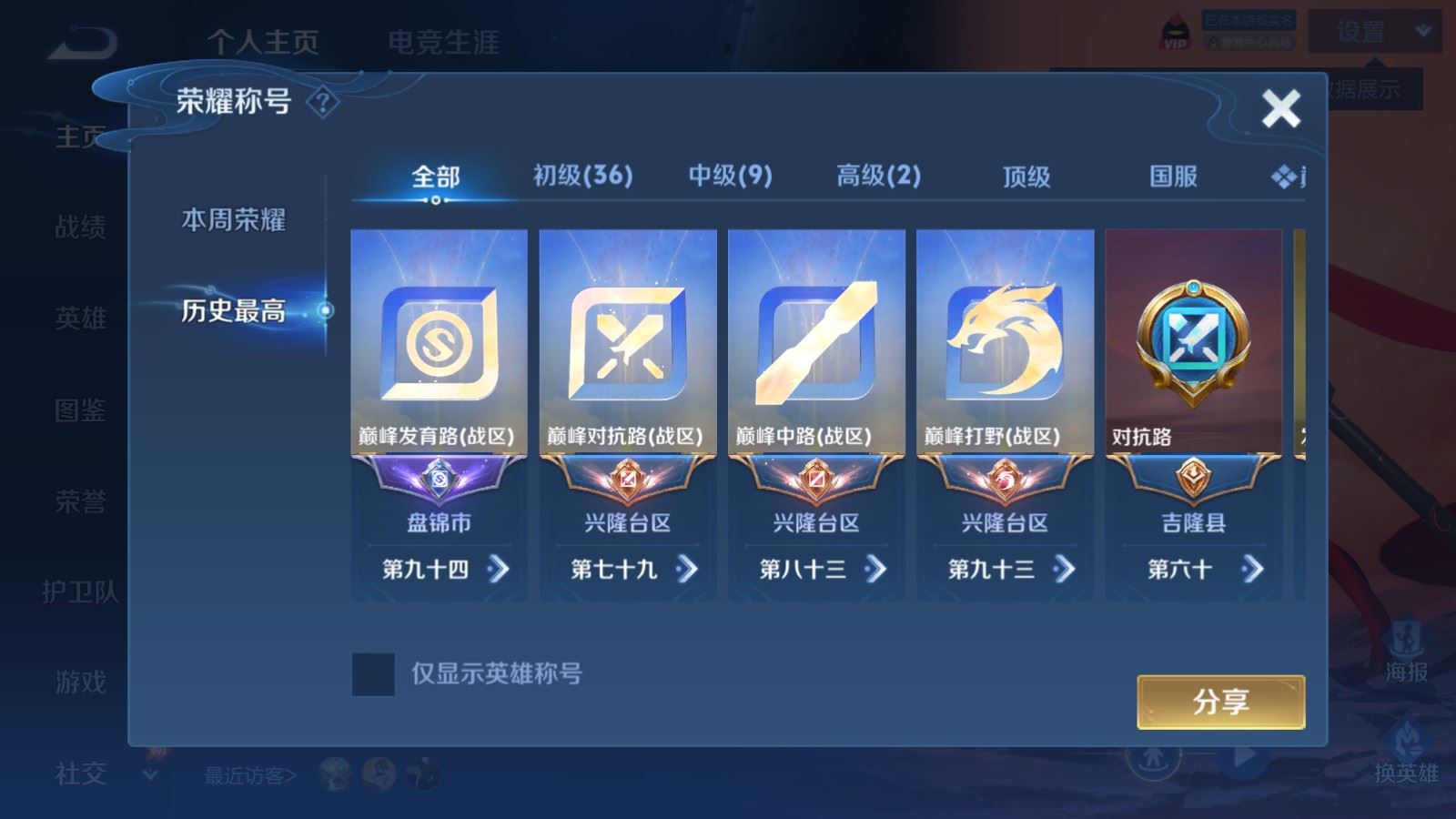WZLX4490785王者荣耀账号详情图2 WZLX4490785王者荣耀账号详情图2
