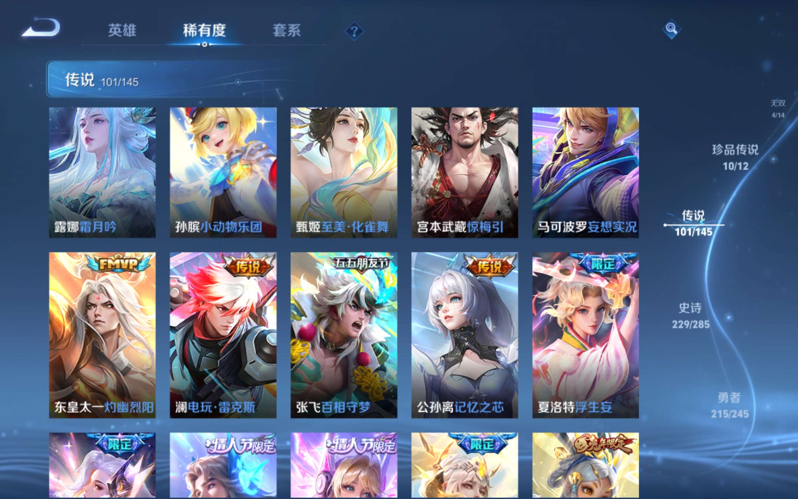 WZLX4490402王者荣耀账号详情图13 WZLX4490402王者荣耀账号详情图13