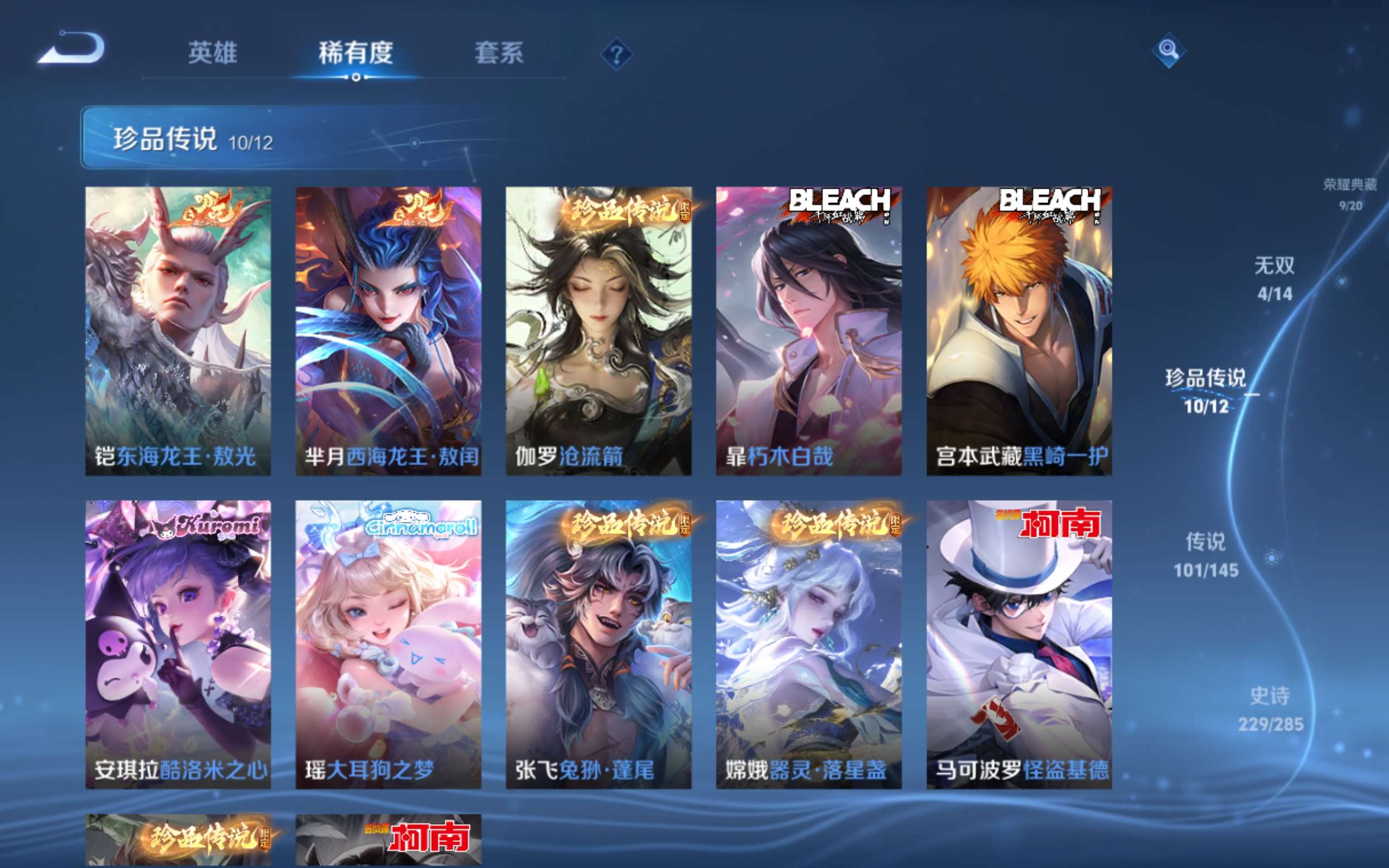 WZLX4490402王者荣耀账号详情图8 WZLX4490402王者荣耀账号详情图8