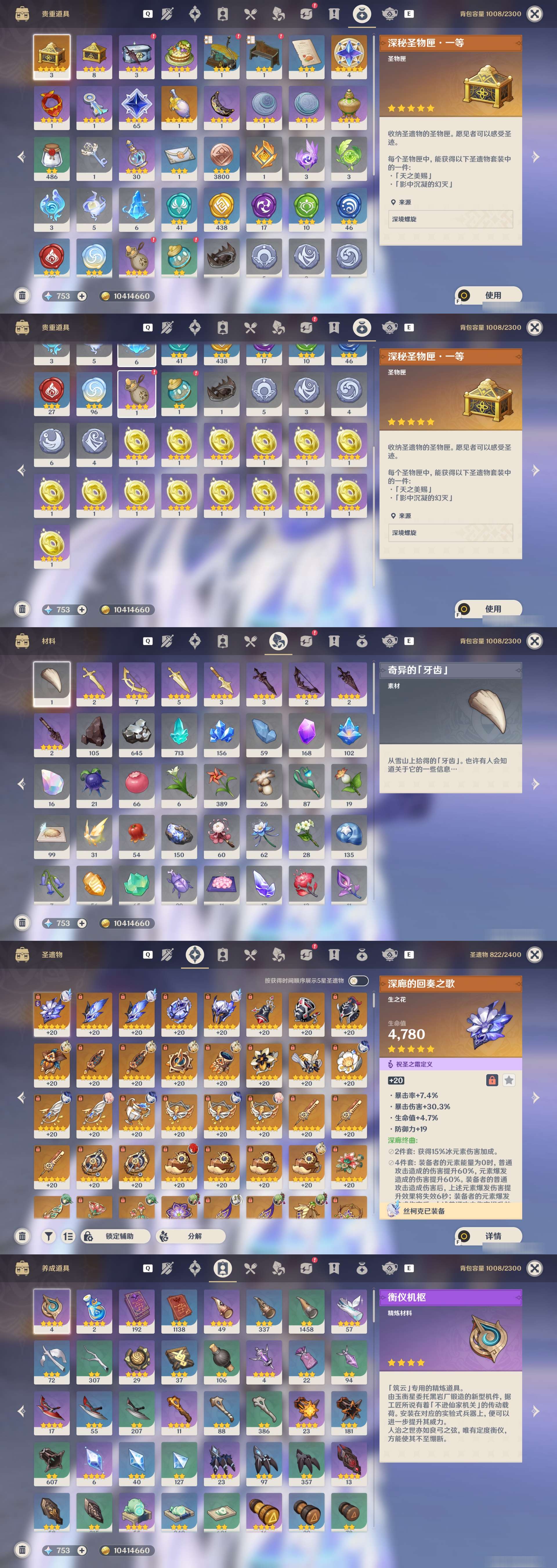 YSMK48093原神账号详情图4 YSMK48093原神账号详情图4
