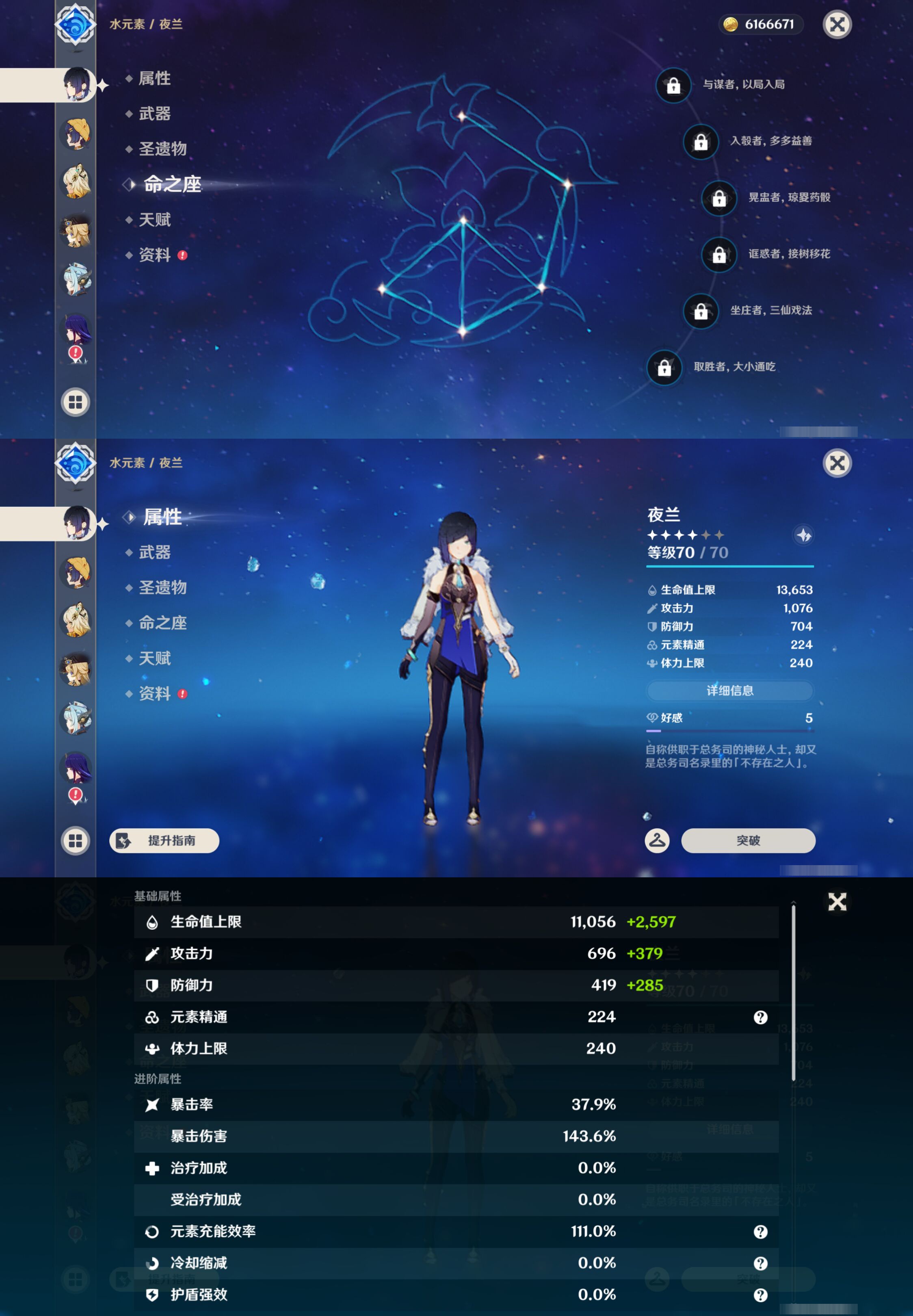 YSMK48056原神账号详情图12 YSMK48056原神账号详情图12