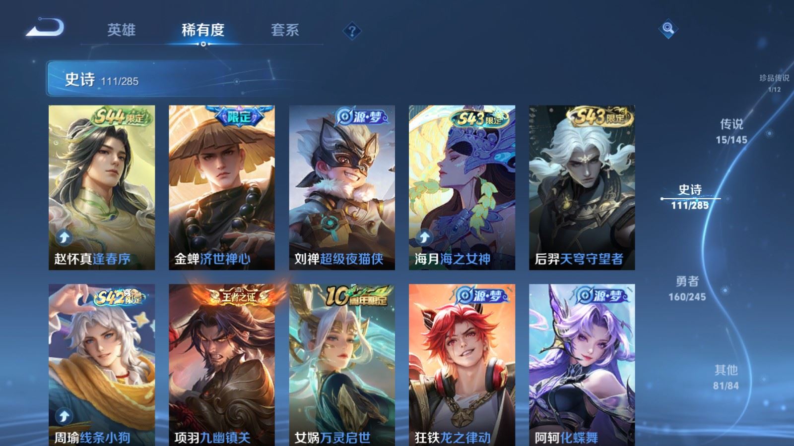 WZLX4490785王者荣耀账号详情图11 WZLX4490785王者荣耀账号详情图11