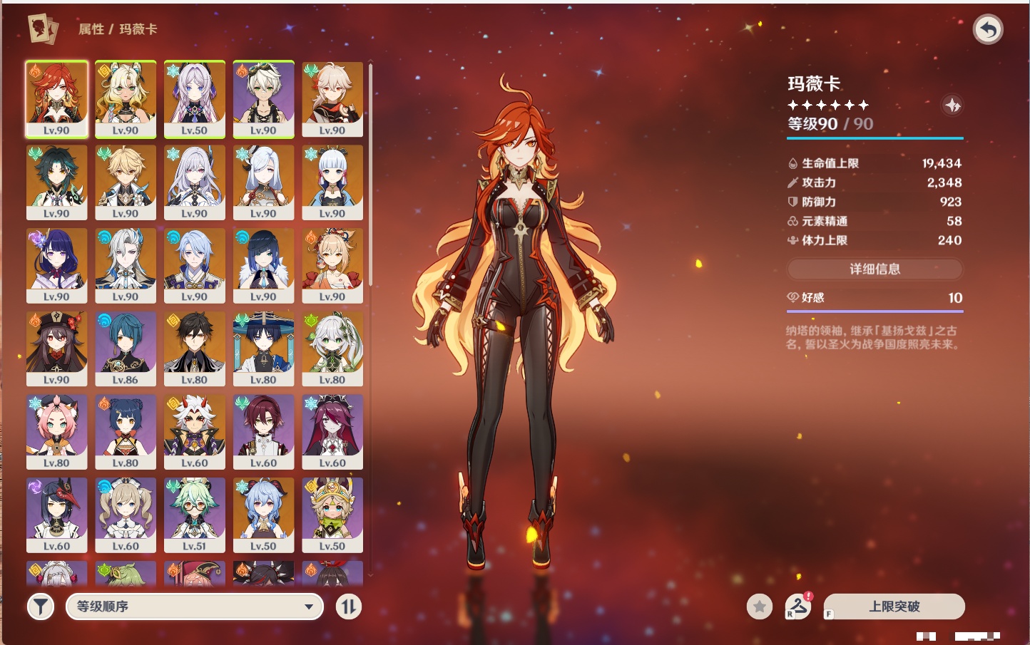 YSMK48091原神账号详情图18 YSMK48091原神账号详情图18