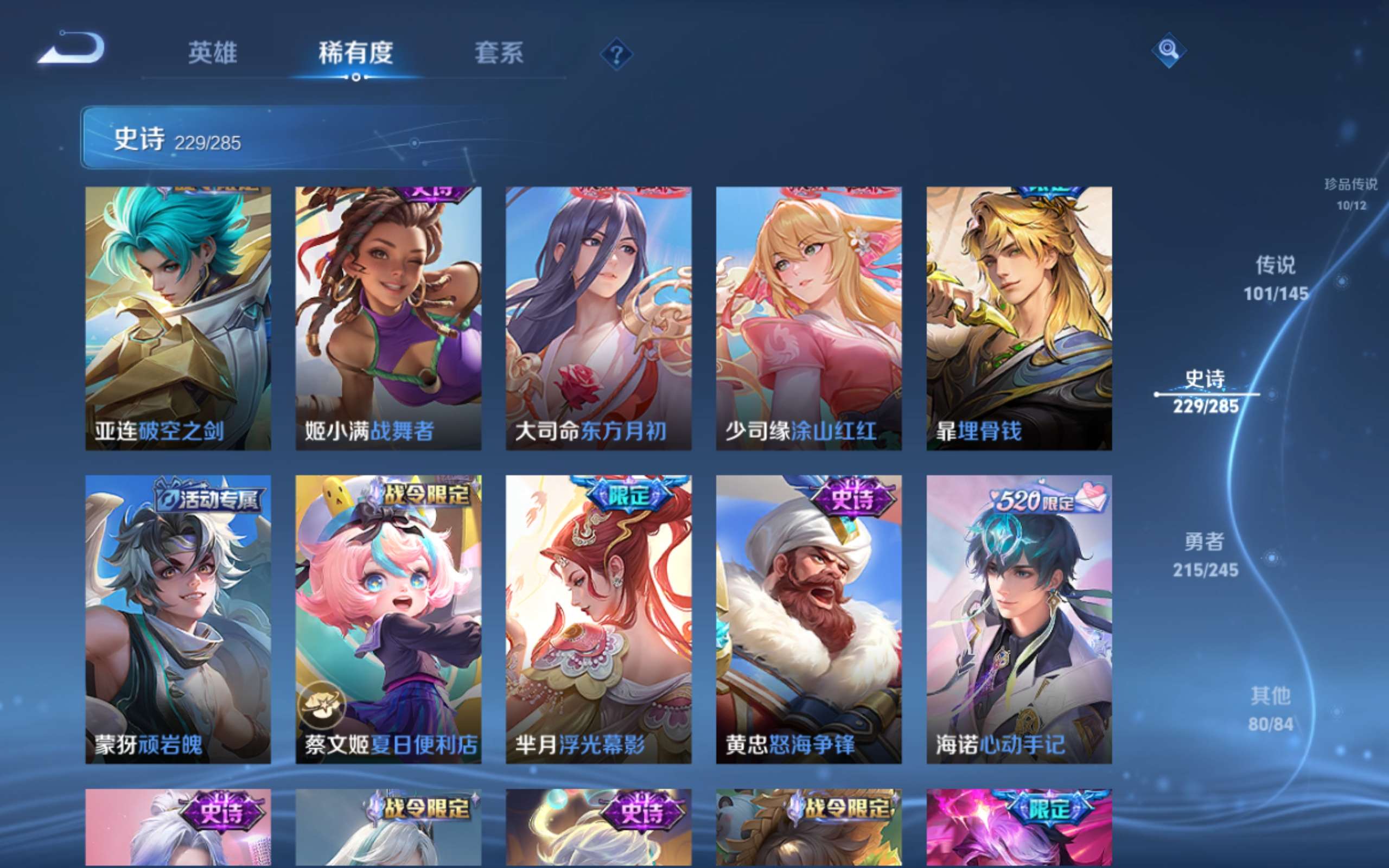 WZLX4490402王者荣耀账号详情图25 WZLX4490402王者荣耀账号详情图25