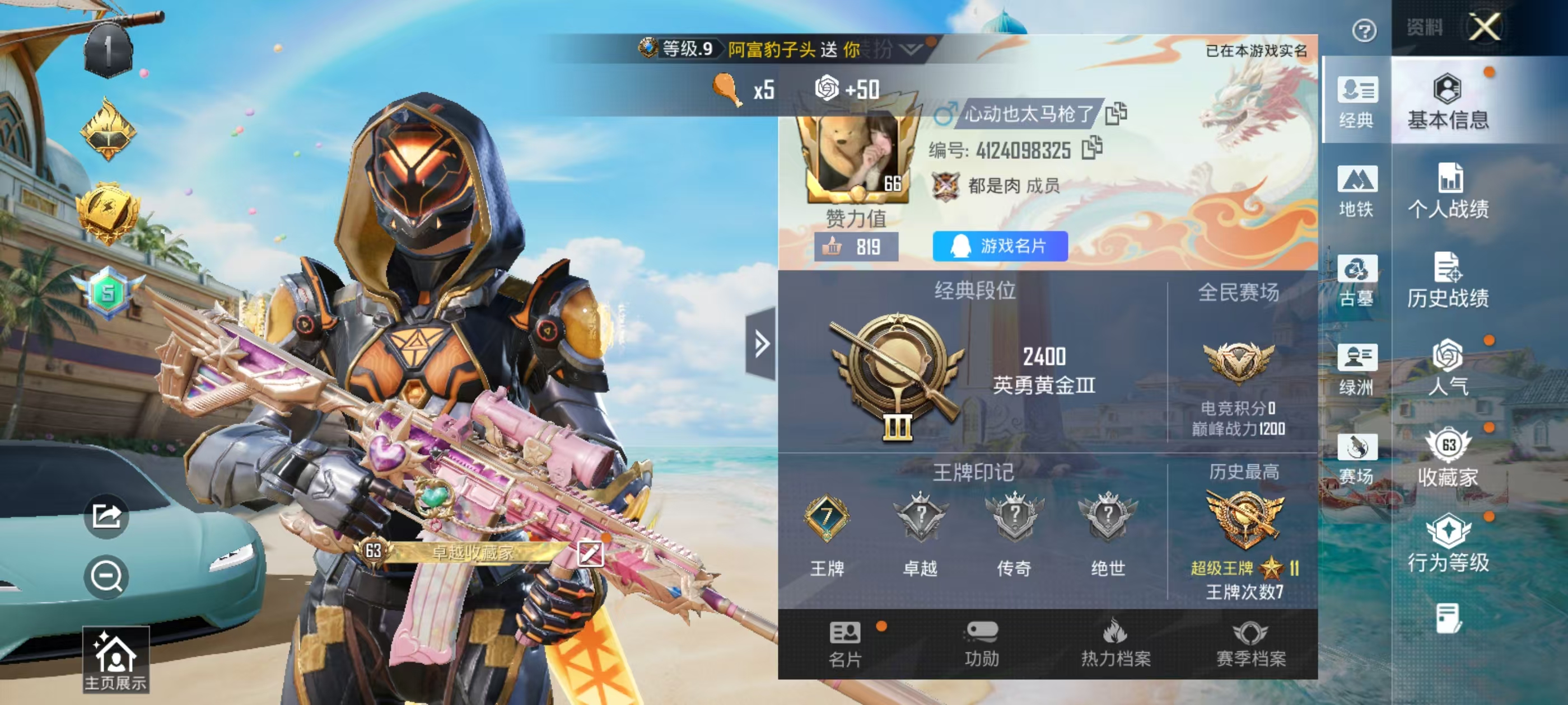 账号详情图片