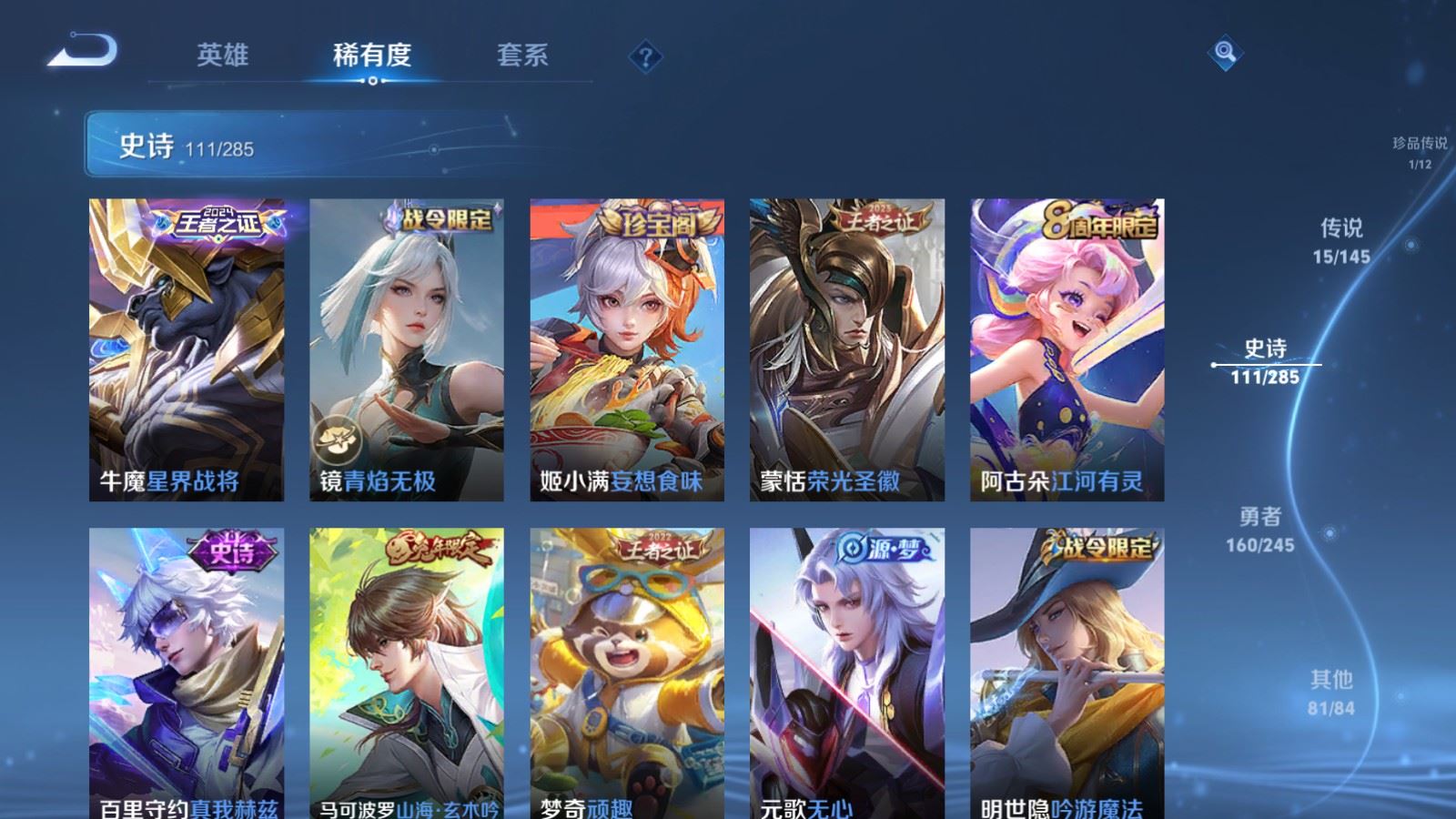 WZLX4490785王者荣耀账号详情图12 WZLX4490785王者荣耀账号详情图12