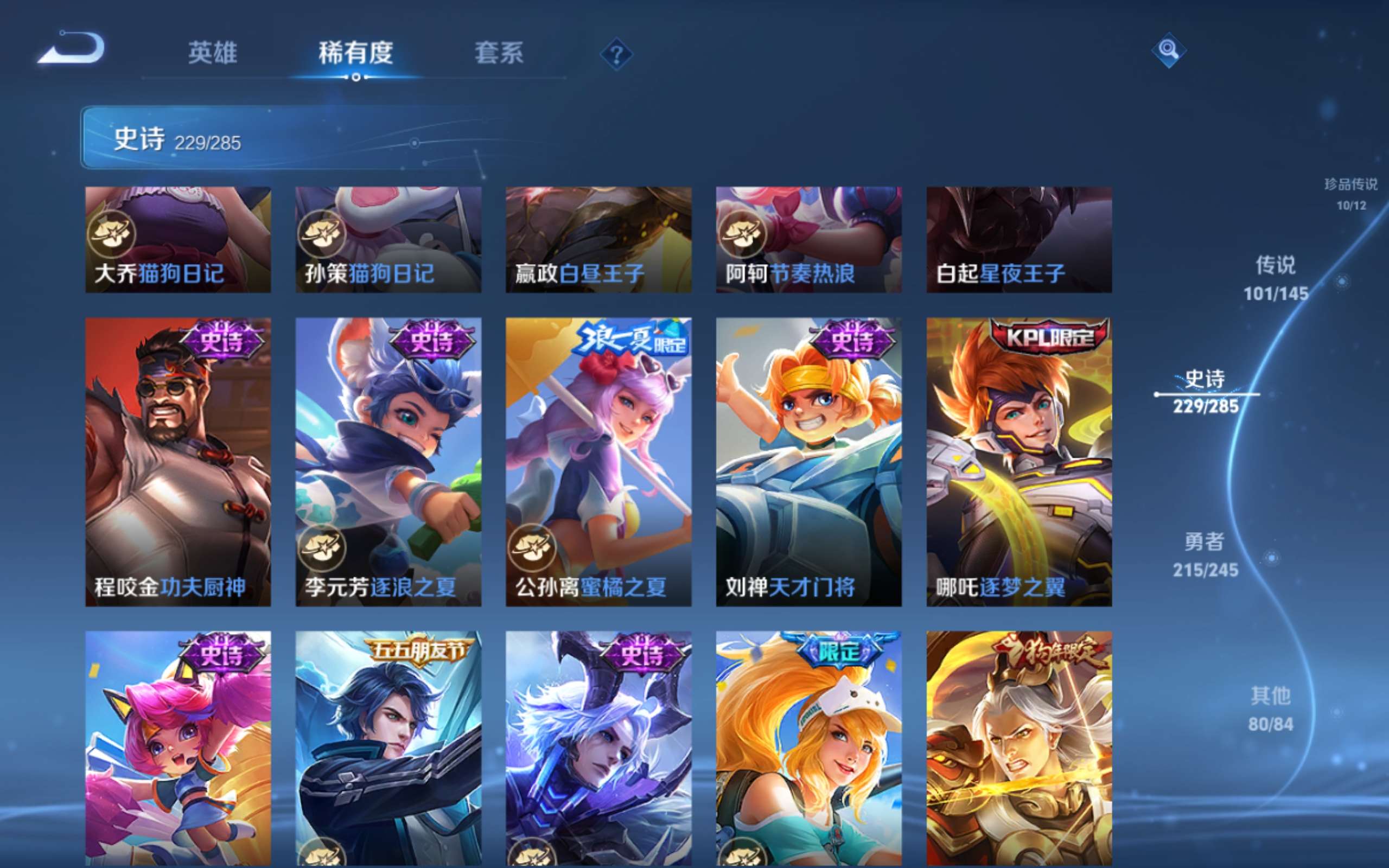 WZLX4490402王者荣耀账号详情图37 WZLX4490402王者荣耀账号详情图37