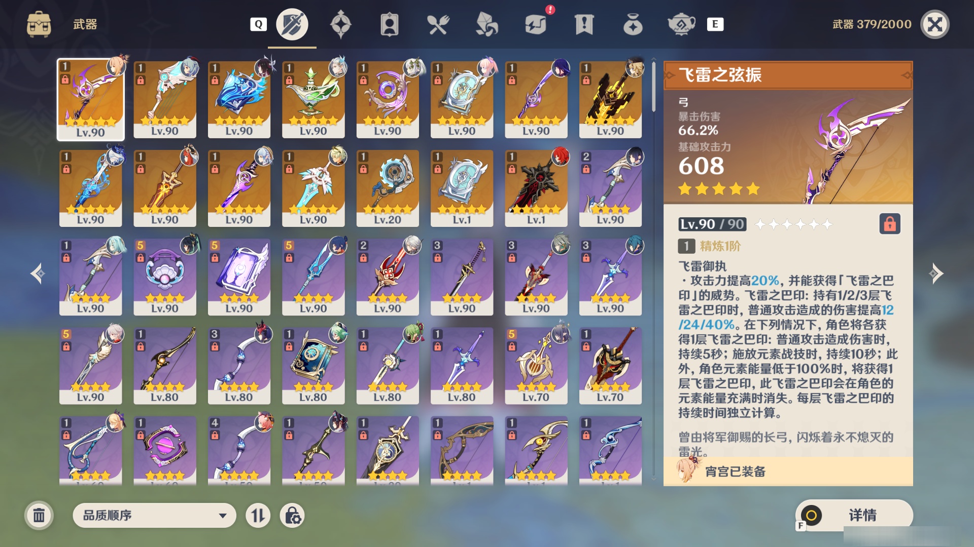 YSMK48095原神账号详情图3 YSMK48095原神账号详情图3