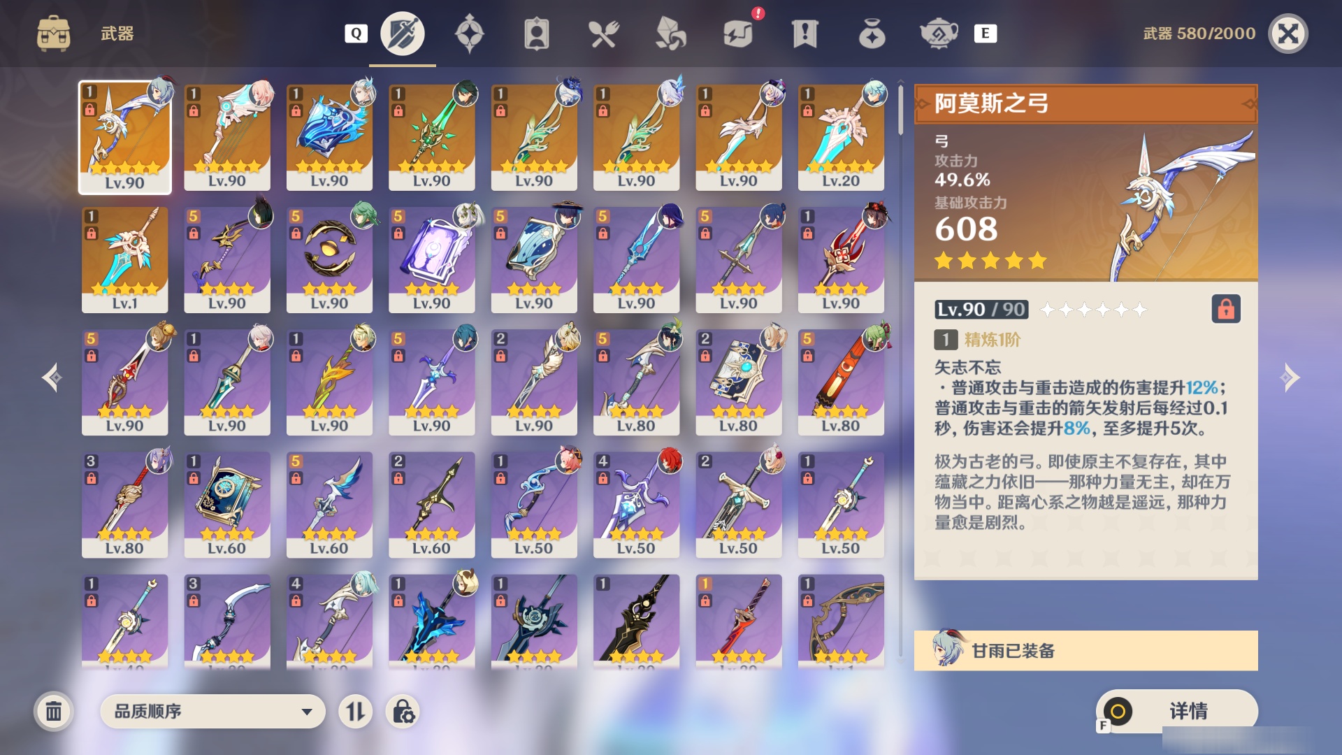 YSMK48093原神账号详情图3 YSMK48093原神账号详情图3