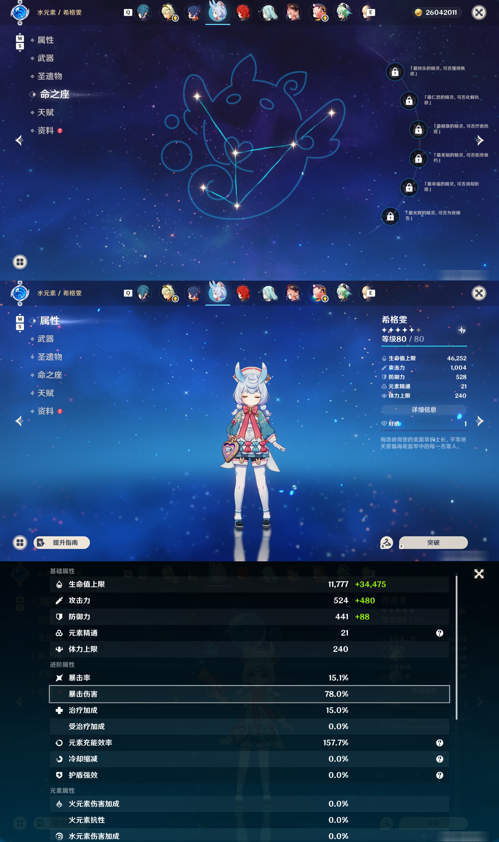 YSMK48095原神账号详情图27 YSMK48095原神账号详情图27