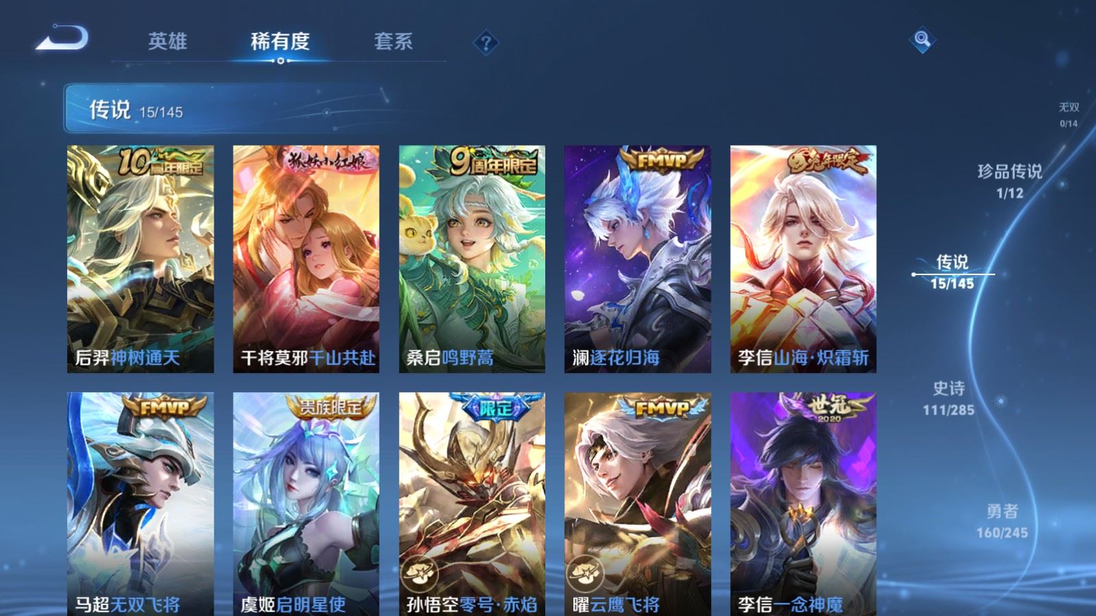 WZLX4490785王者荣耀账号详情图9 WZLX4490785王者荣耀账号详情图9