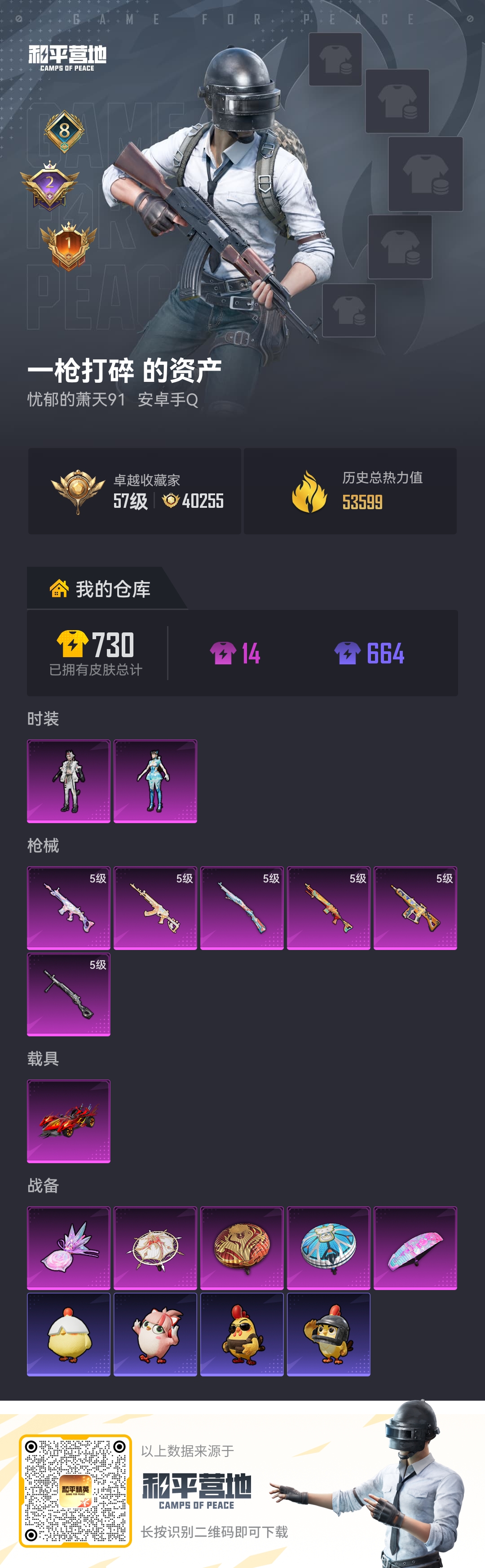 HPLX4288165和平精英账号详情图1 HPLX4288165和平精英账号详情图1