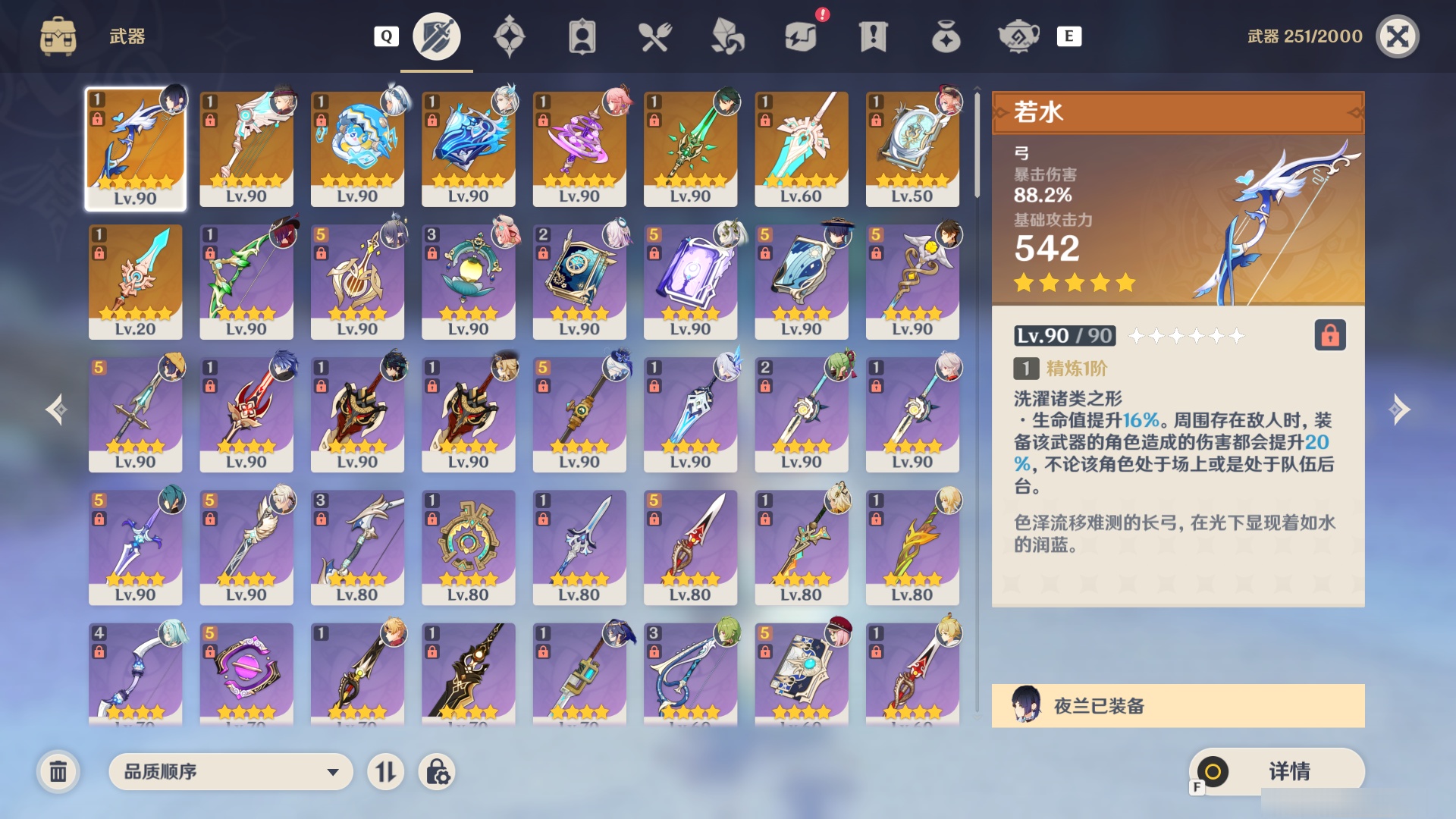 YSMK48104原神账号详情图3 YSMK48104原神账号详情图3