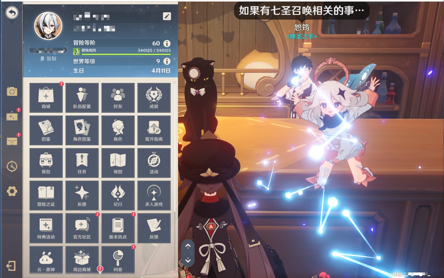 YSMK48063原神账号详情图26 YSMK48063原神账号详情图26