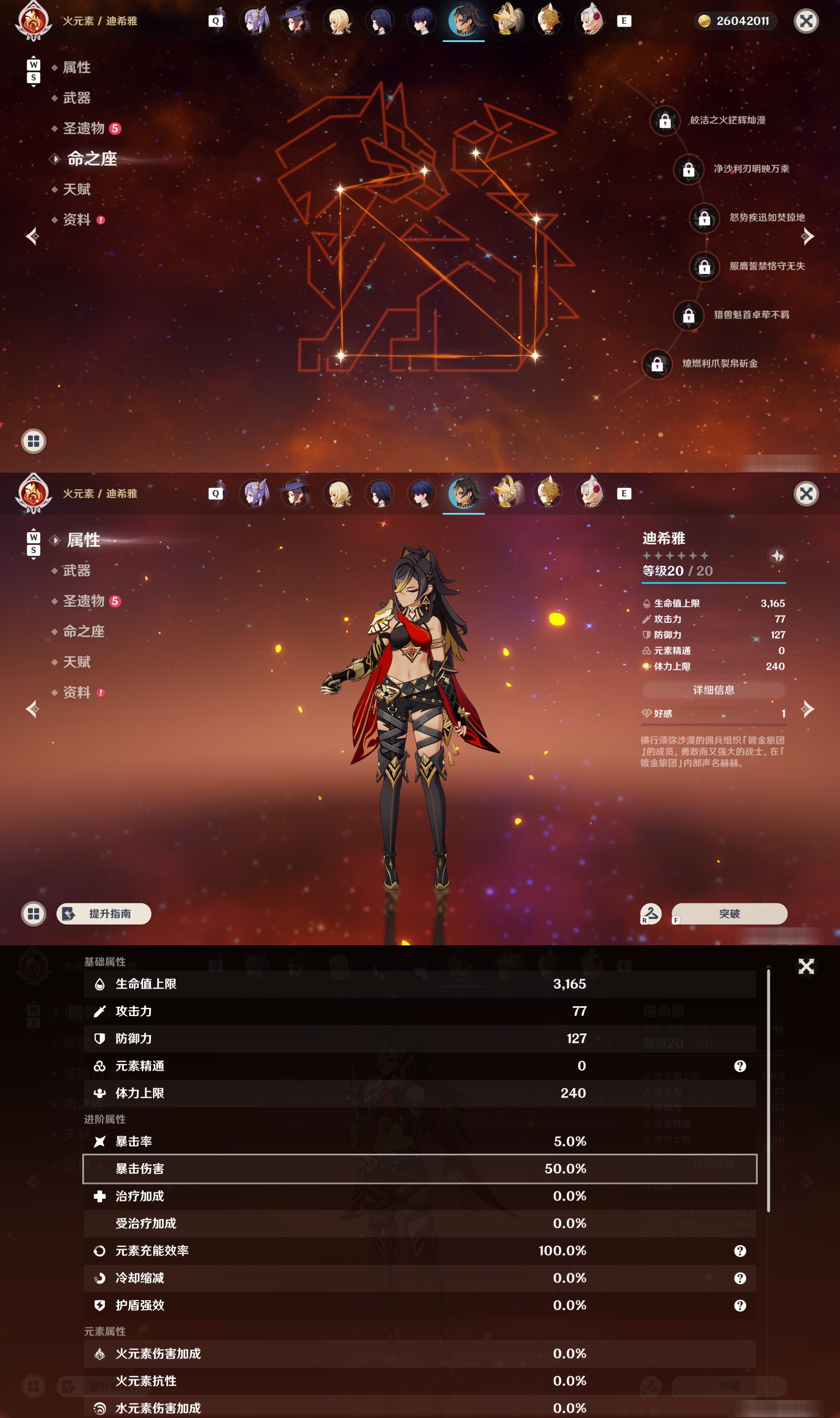 YSMK48095原神账号详情图34 YSMK48095原神账号详情图34