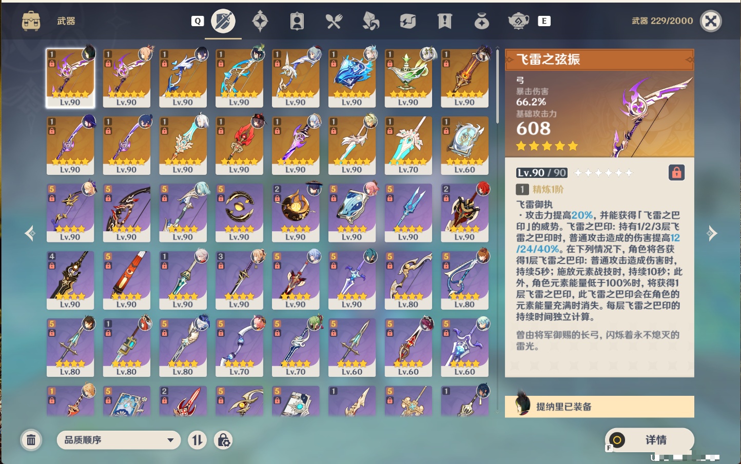 YSMK48109原神账号详情图12 YSMK48109原神账号详情图12