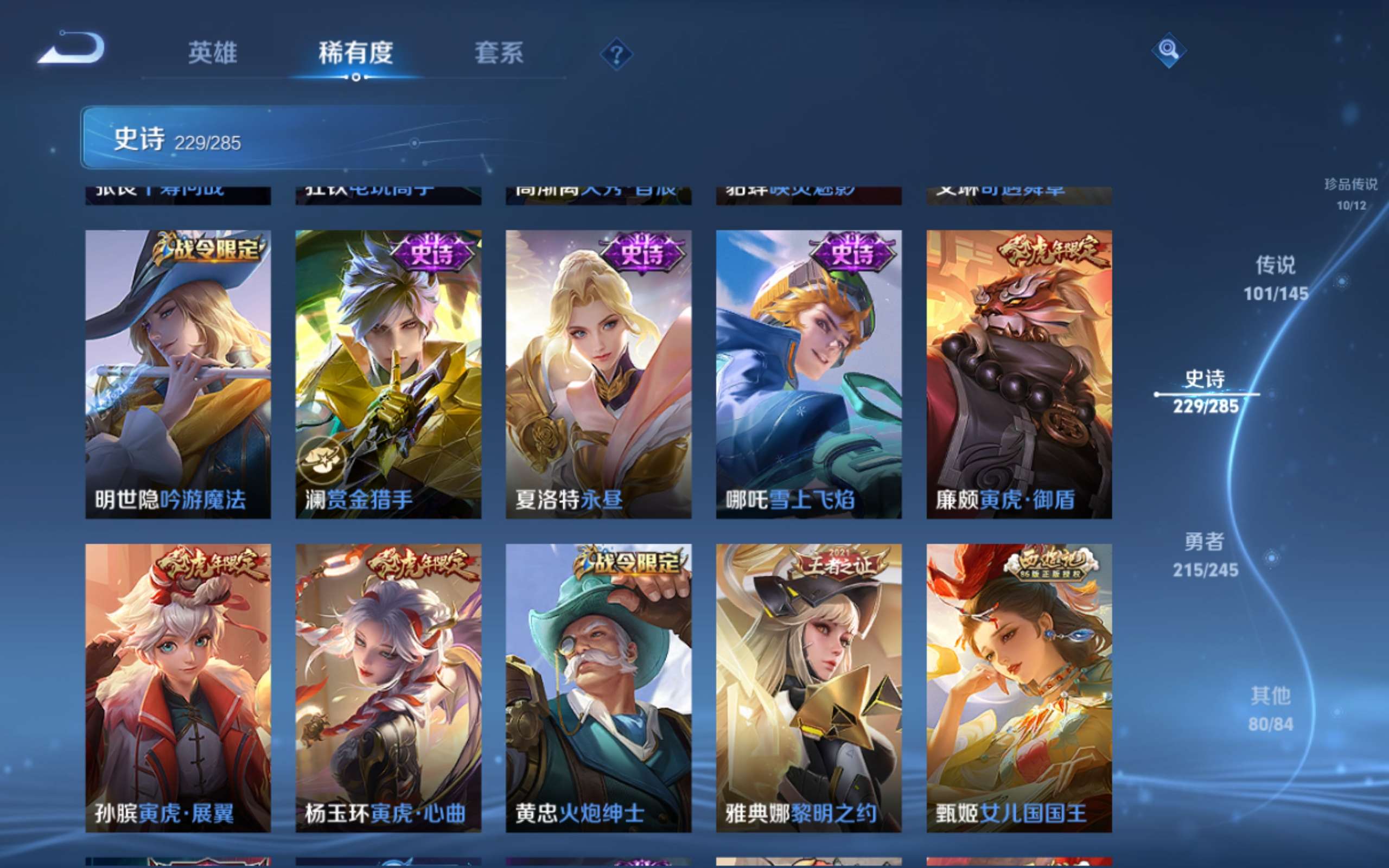 WZLX4490402王者荣耀账号详情图31 WZLX4490402王者荣耀账号详情图31