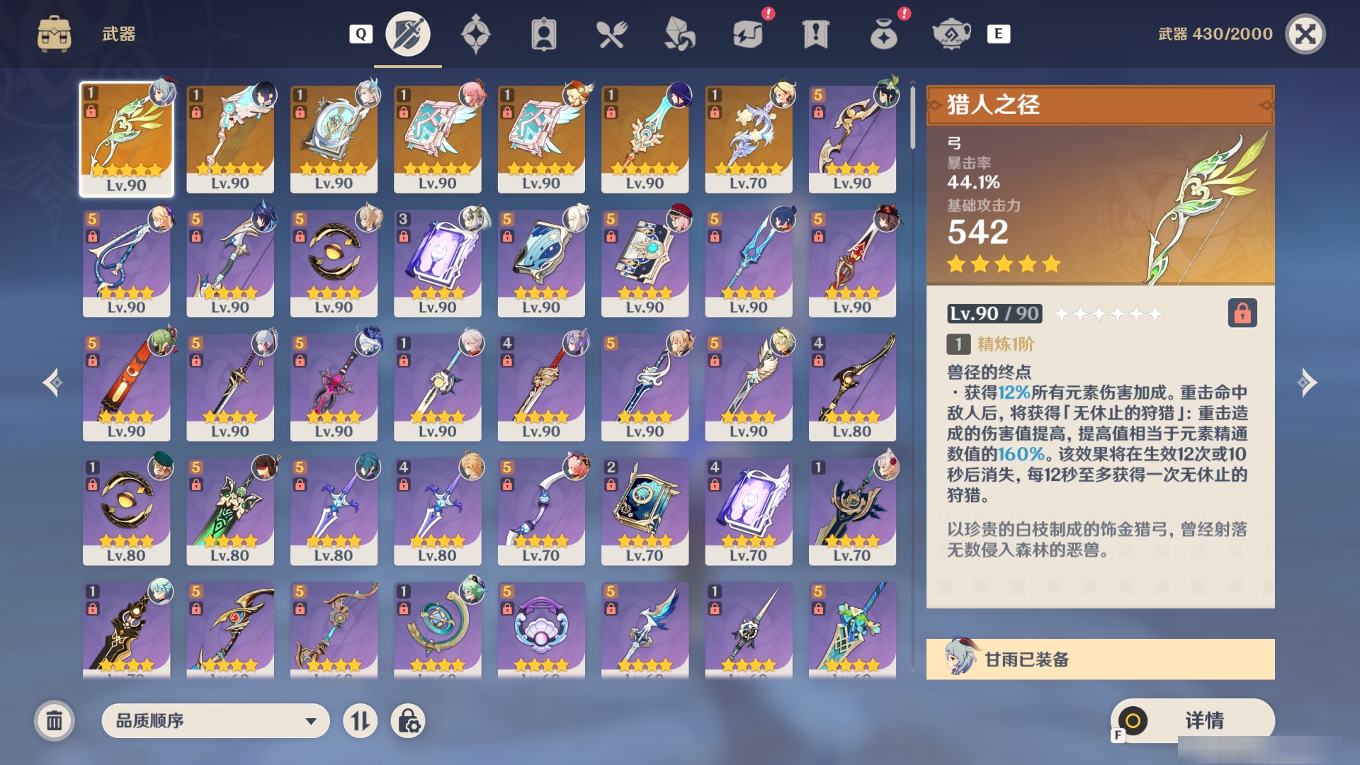 YSMK48098原神账号详情图3 YSMK48098原神账号详情图3