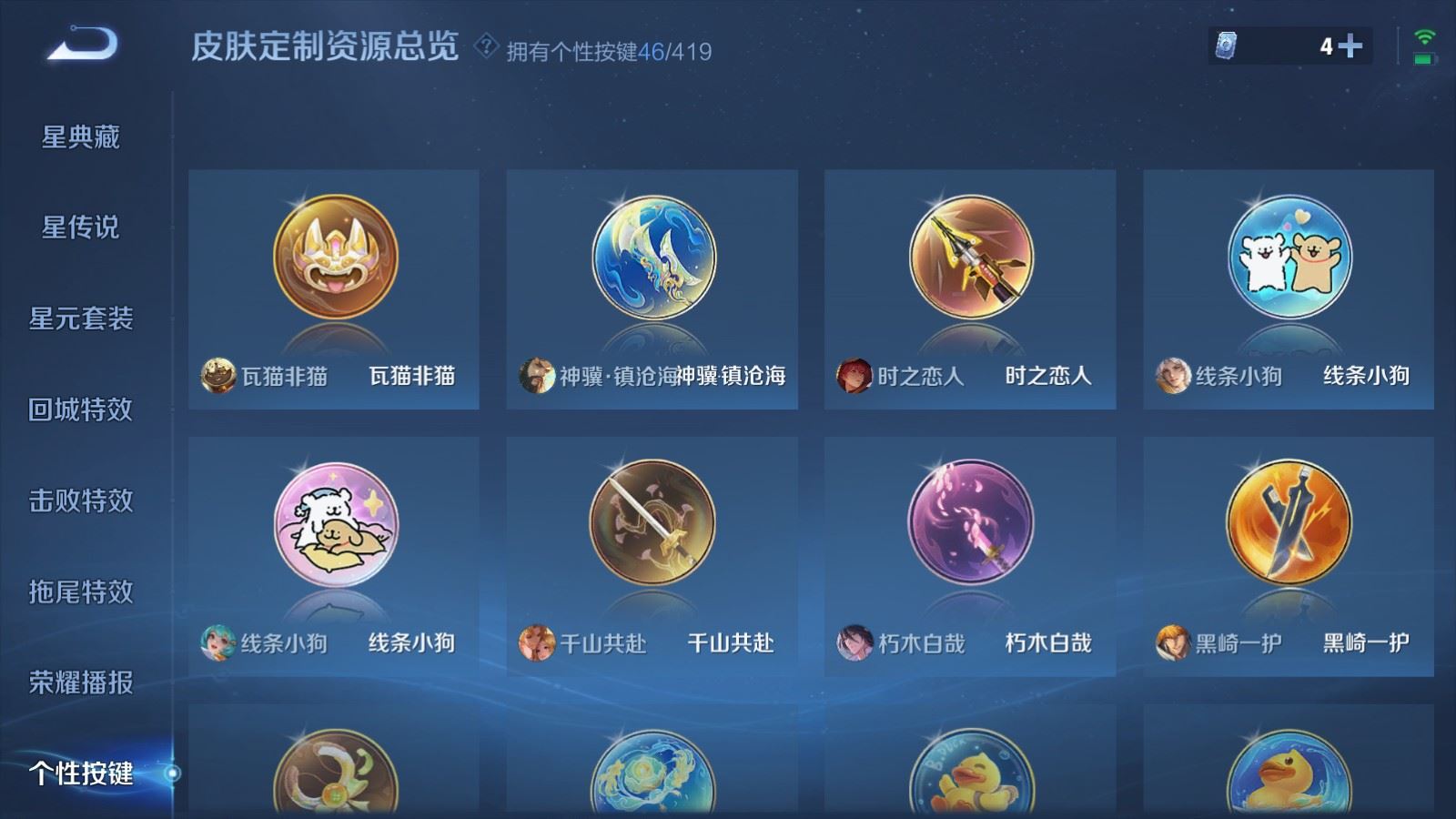 WZLX4490354王者荣耀账号详情图24 WZLX4490354王者荣耀账号详情图24
