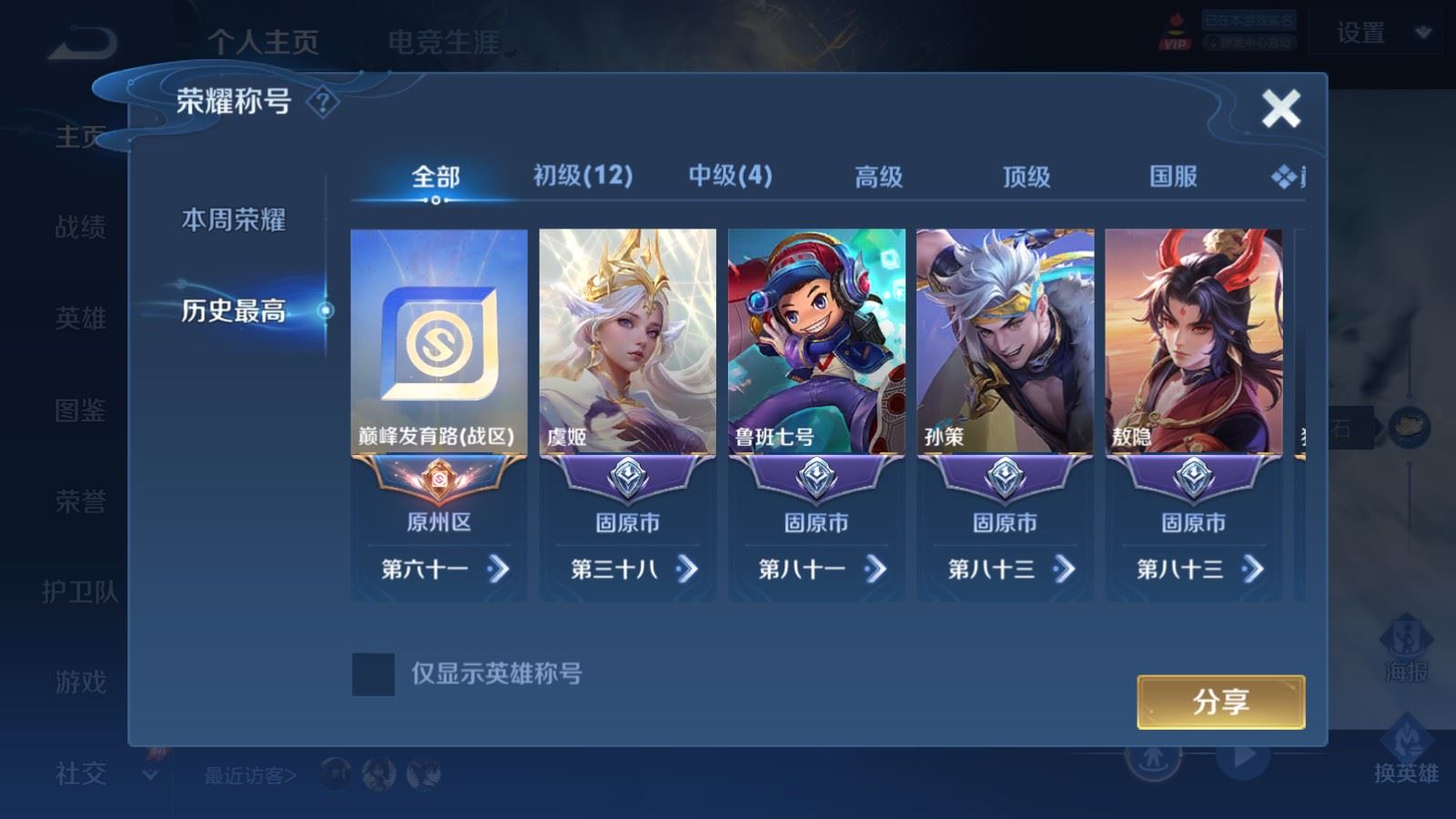 WZLX4490347王者荣耀账号详情图2 WZLX4490347王者荣耀账号详情图2
