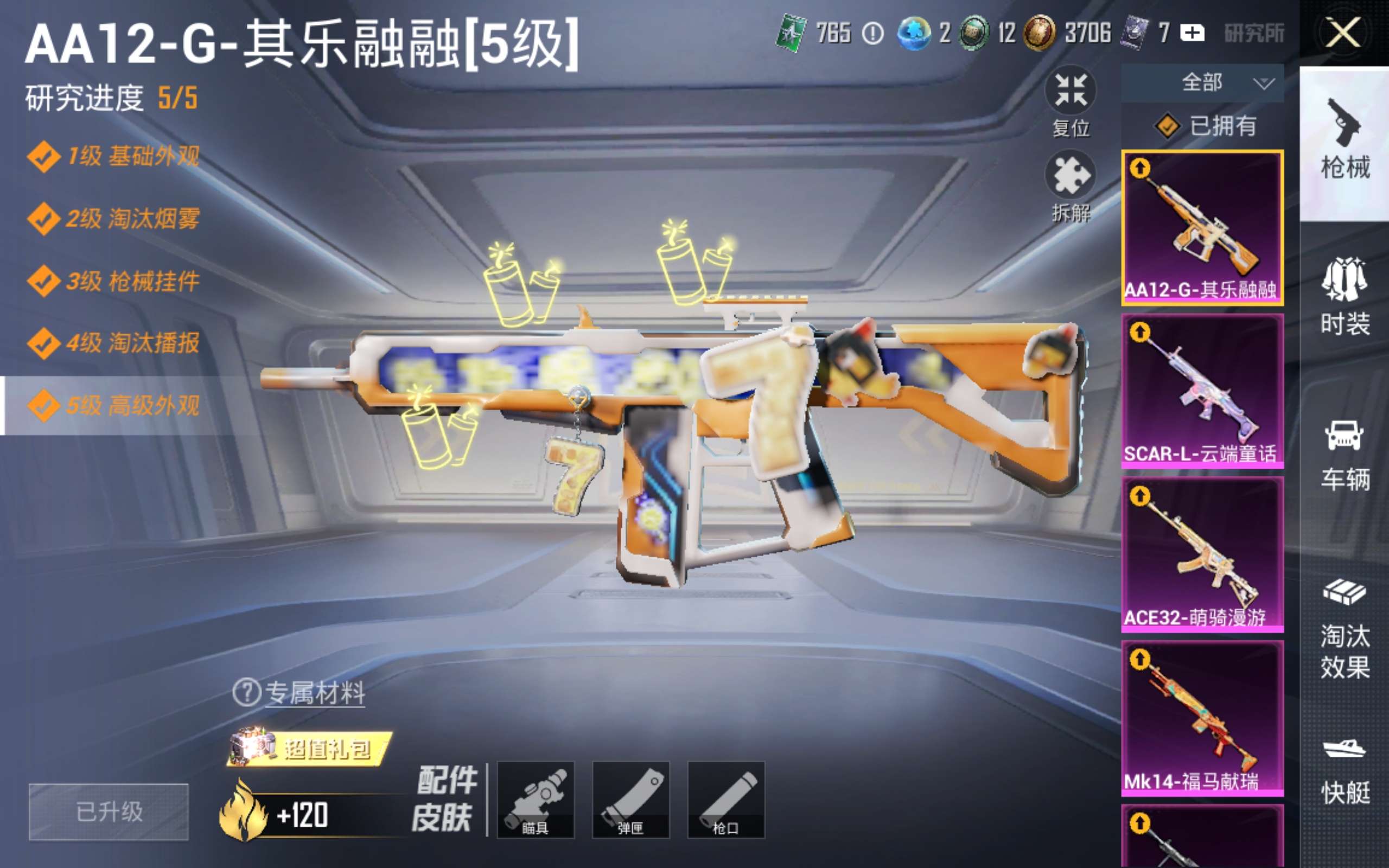 HPLX4288165和平精英账号详情图12 HPLX4288165和平精英账号详情图12