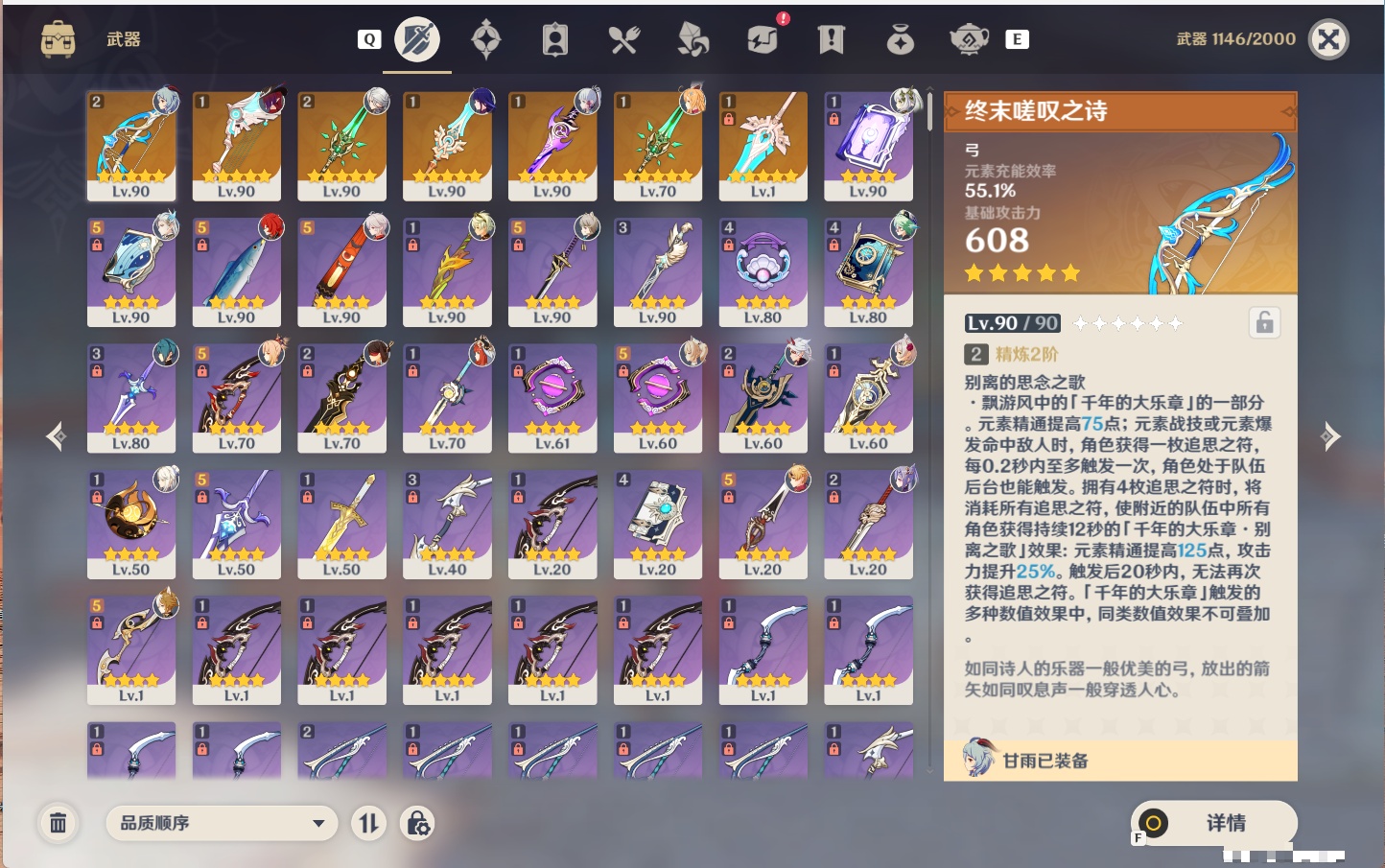 YSMK48070原神账号详情图32 YSMK48070原神账号详情图32