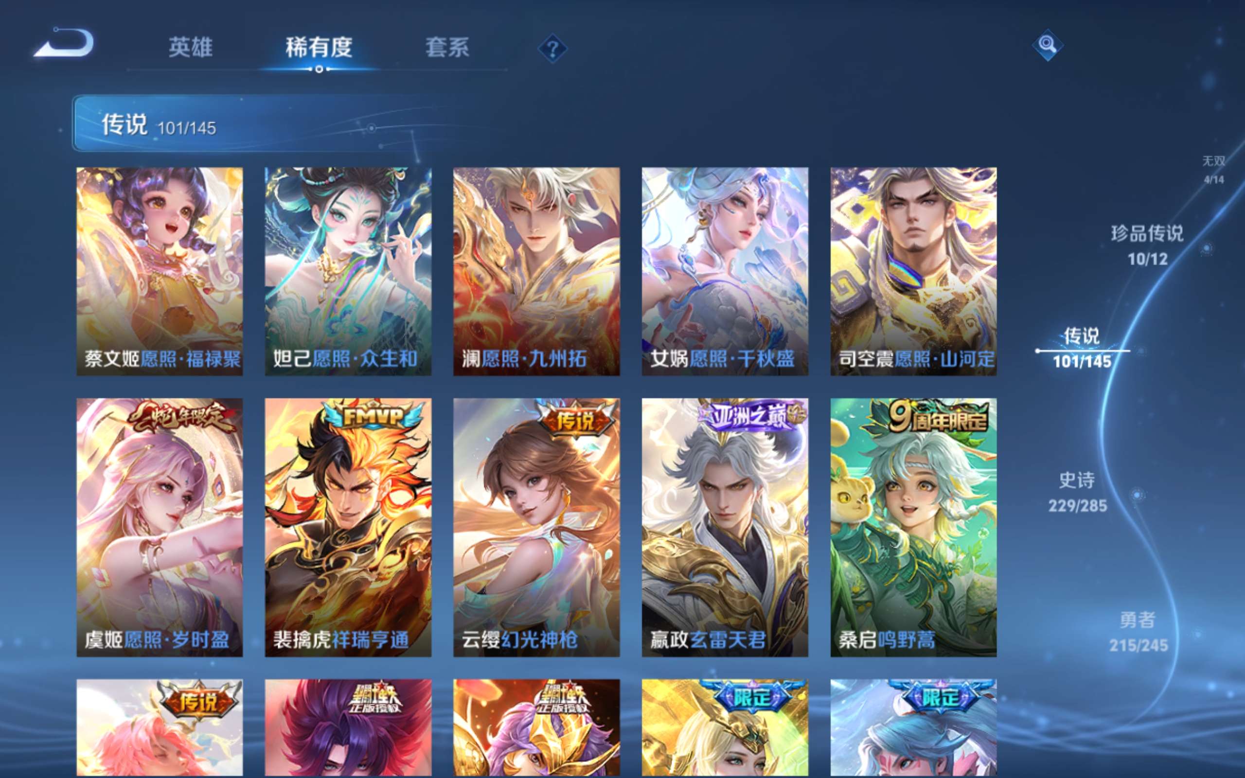 WZLX4490402王者荣耀账号详情图11 WZLX4490402王者荣耀账号详情图11
