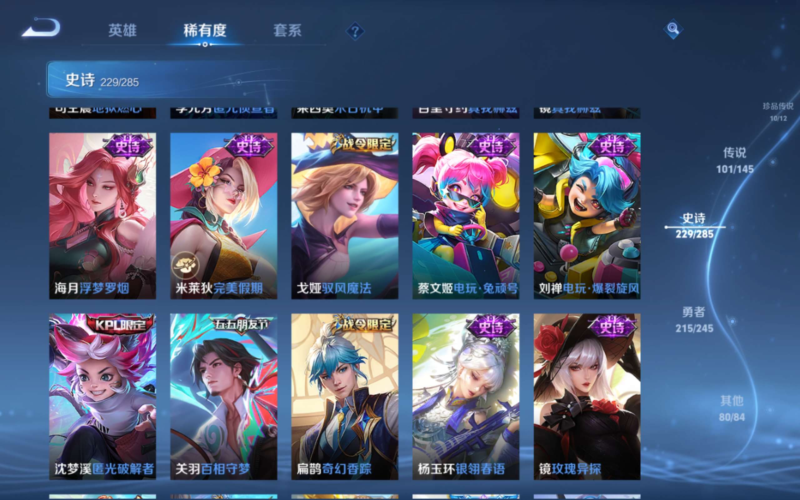 WZLX4490402王者荣耀账号详情图28 WZLX4490402王者荣耀账号详情图28