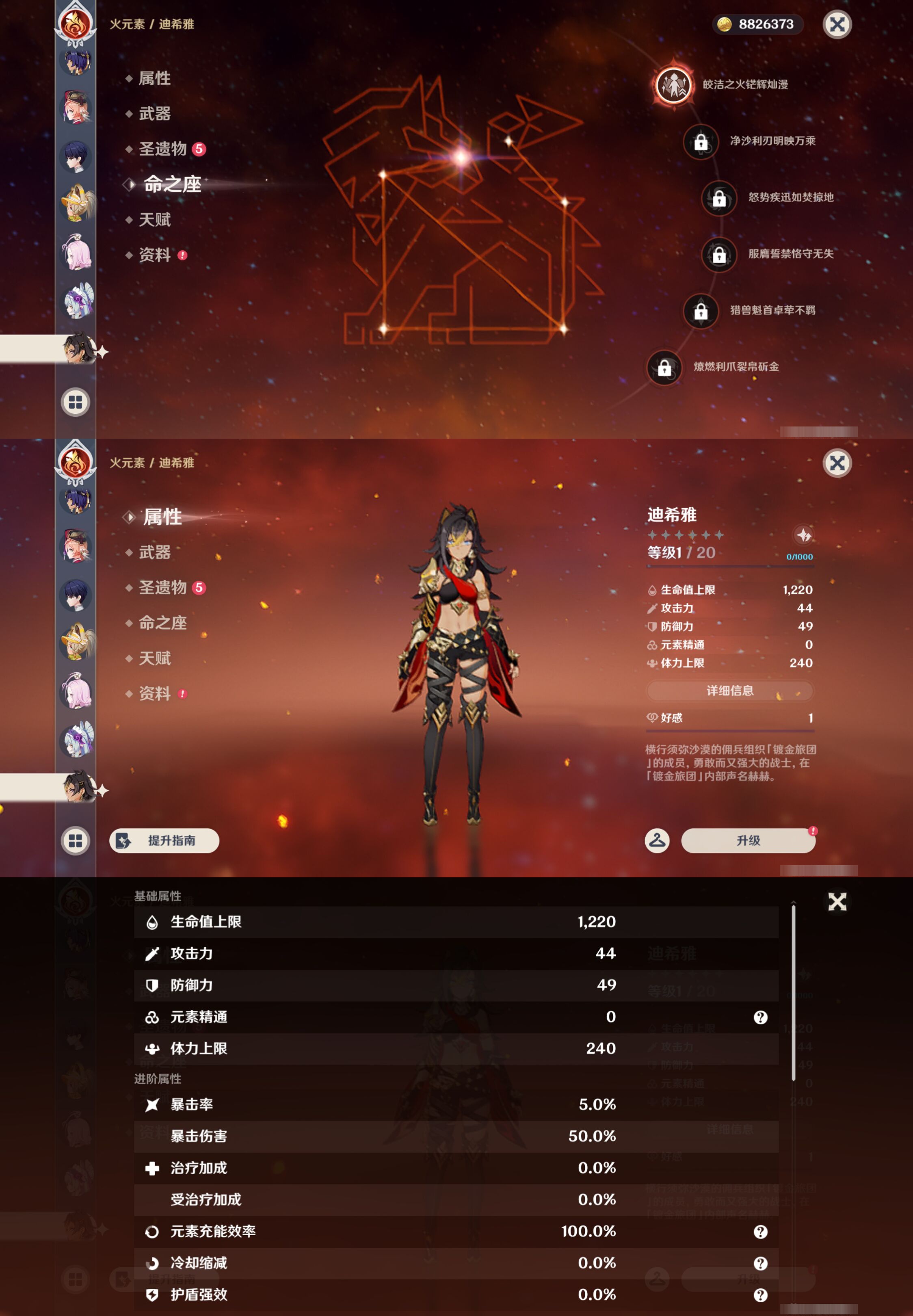 YSMK48191原神账号详情图39 YSMK48191原神账号详情图39