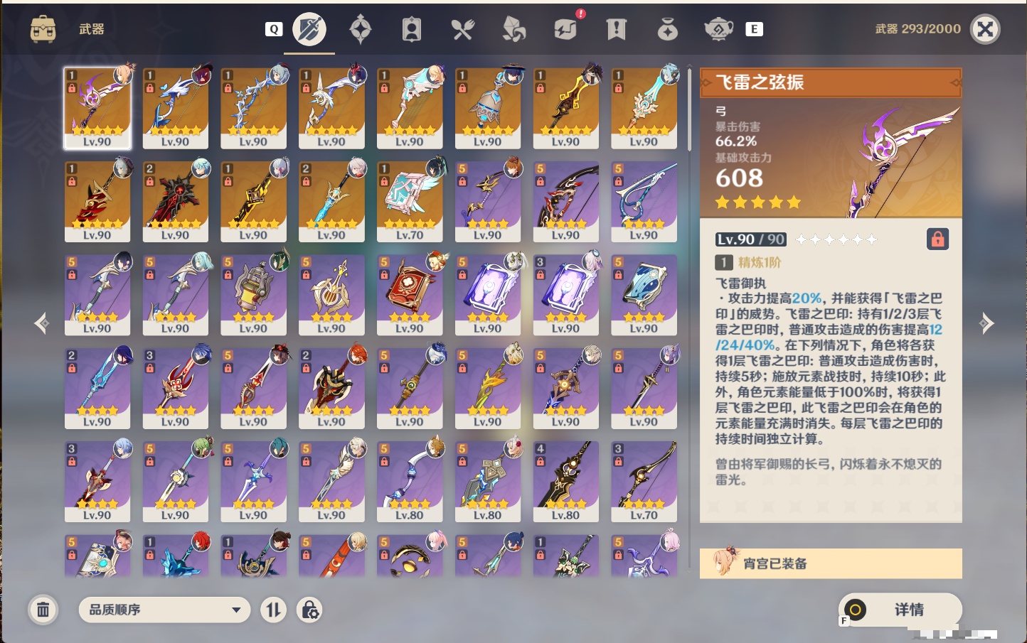 YSMK48071原神账号详情图4 YSMK48071原神账号详情图4