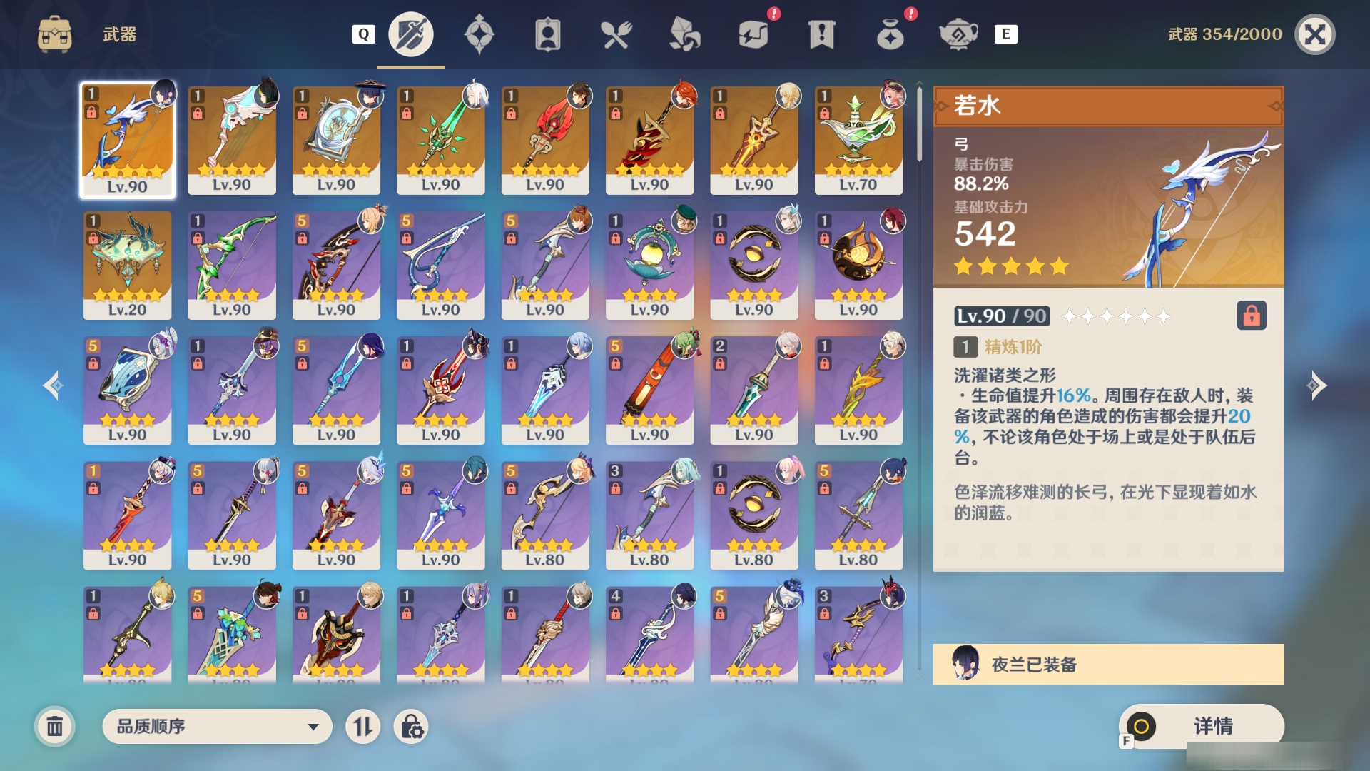 YSMK48042原神账号详情图3 YSMK48042原神账号详情图3