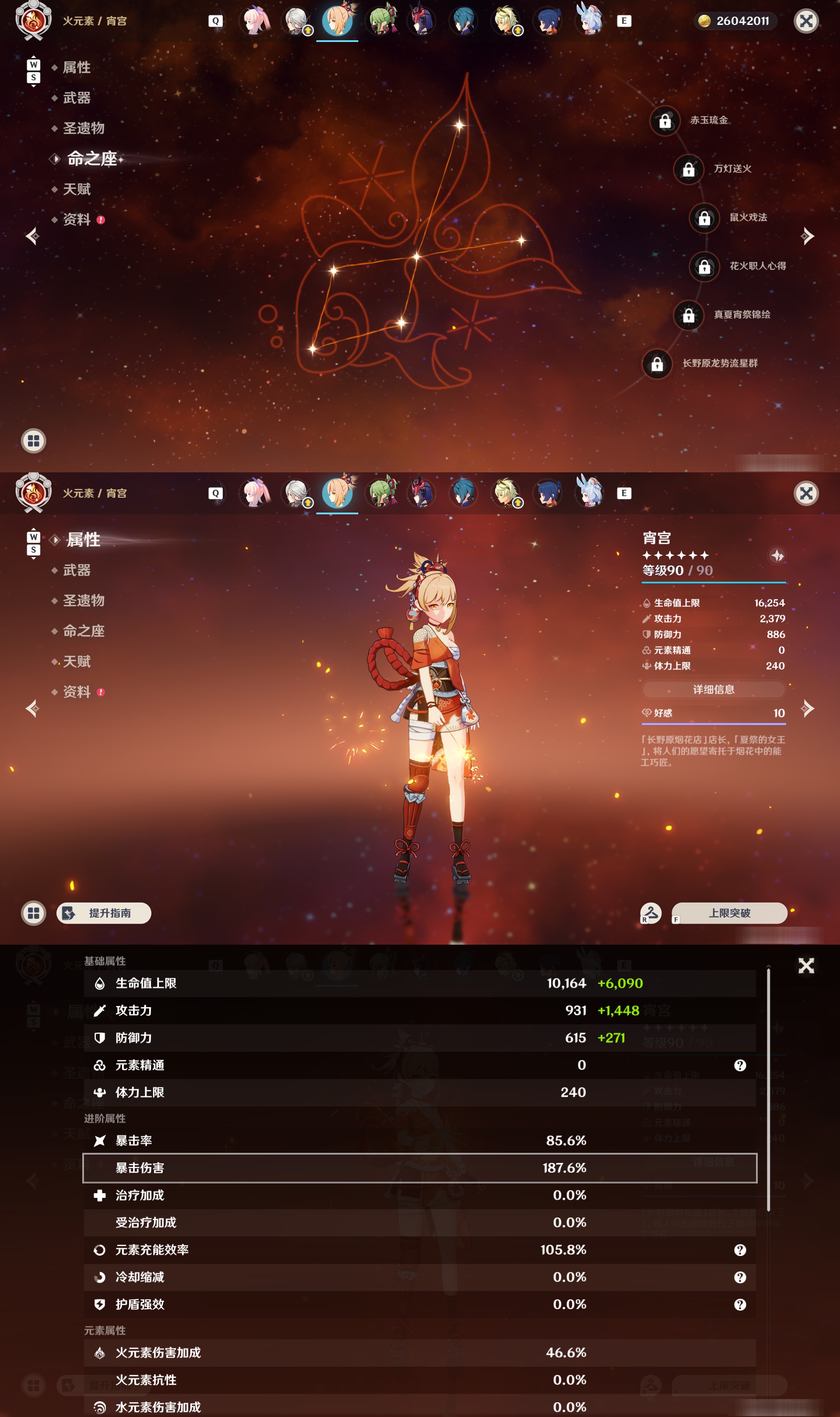 YSMK48095原神账号详情图26 YSMK48095原神账号详情图26