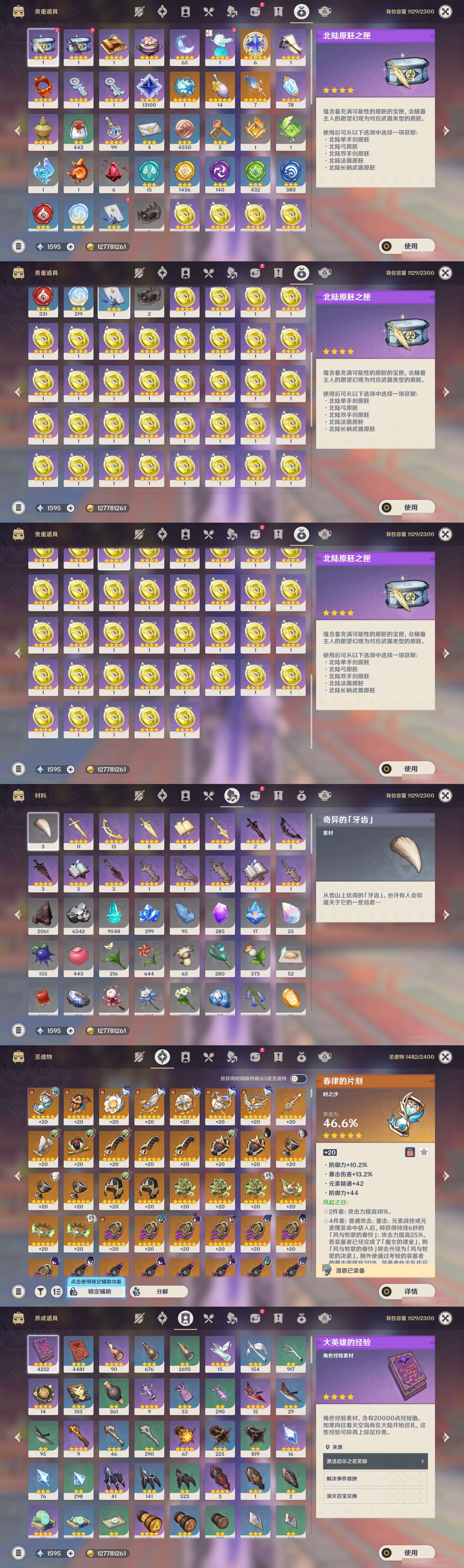 YSMK48185原神账号详情图4 YSMK48185原神账号详情图4