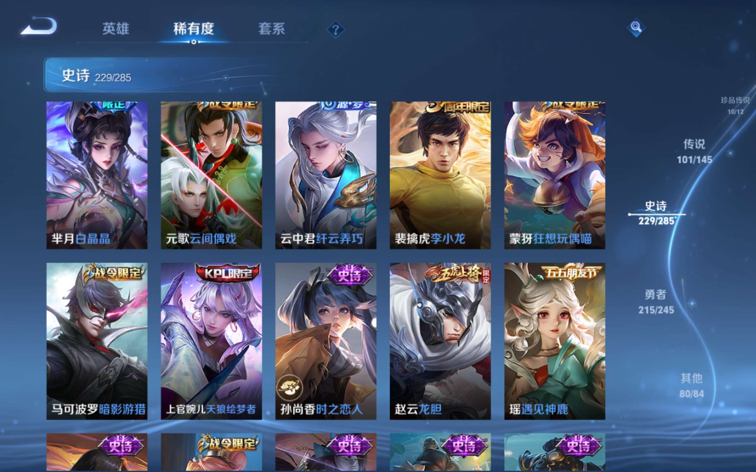 WZLX4490402王者荣耀账号详情图34 WZLX4490402王者荣耀账号详情图34