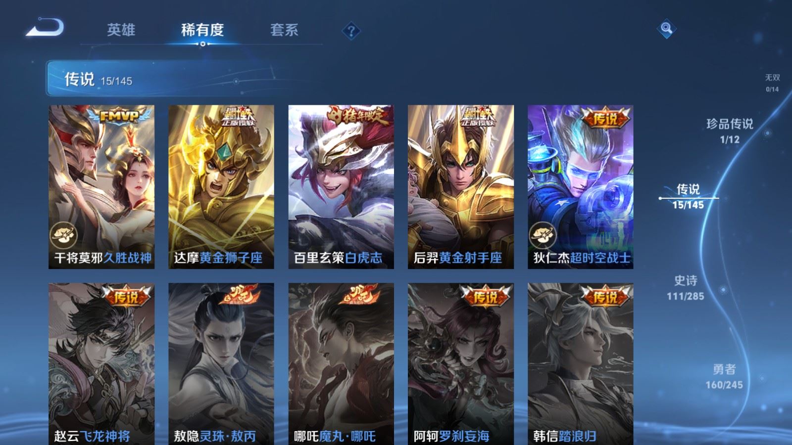 WZLX4490785王者荣耀账号详情图10 WZLX4490785王者荣耀账号详情图10