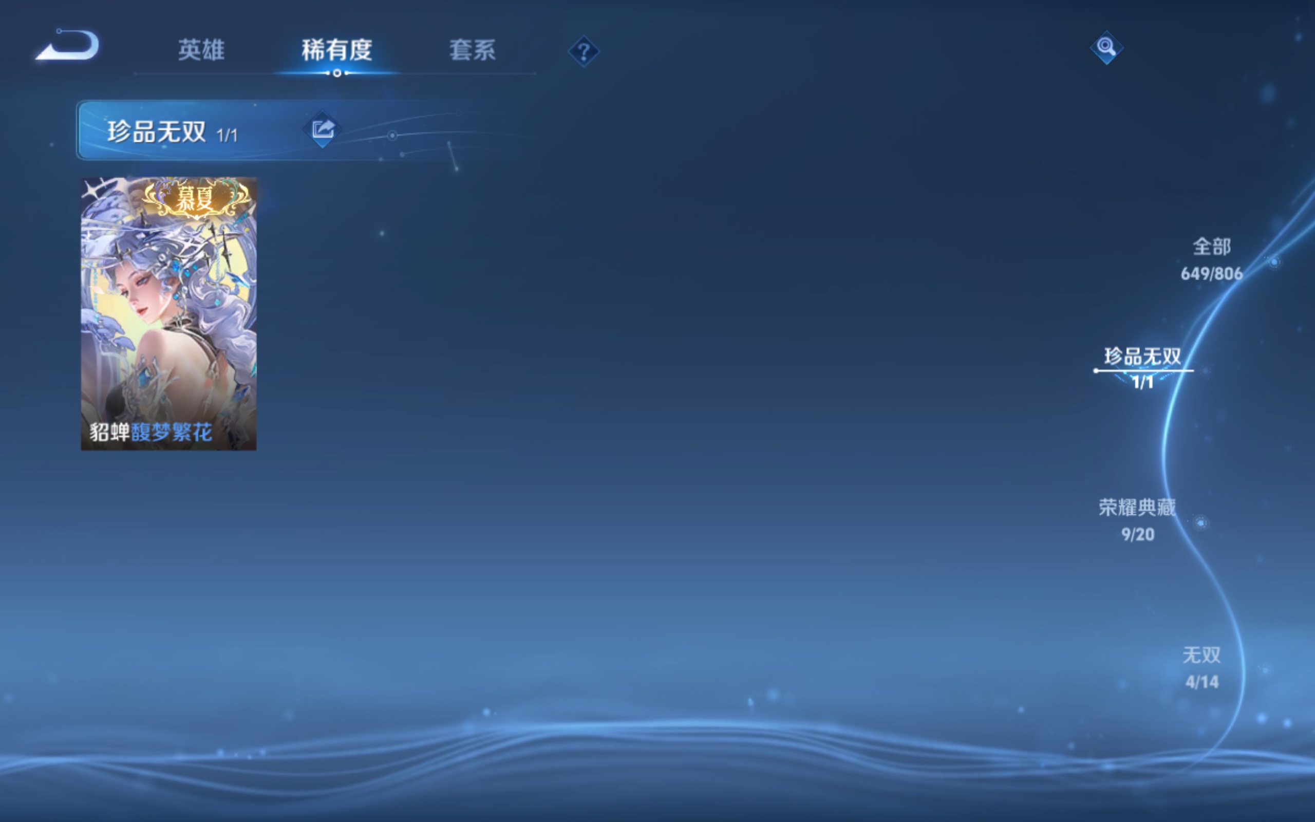 WZLX4490402王者荣耀账号详情图5 WZLX4490402王者荣耀账号详情图5