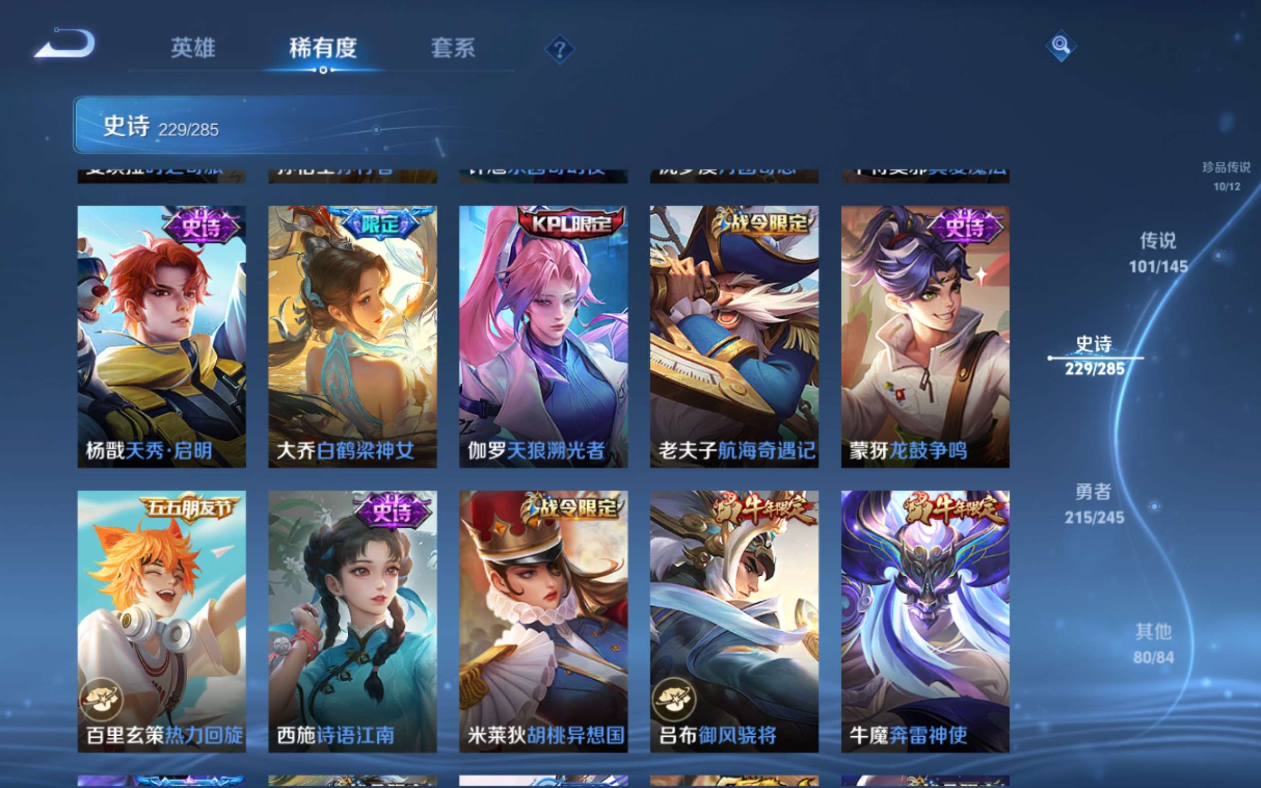WZLX4490402王者荣耀账号详情图33 WZLX4490402王者荣耀账号详情图33