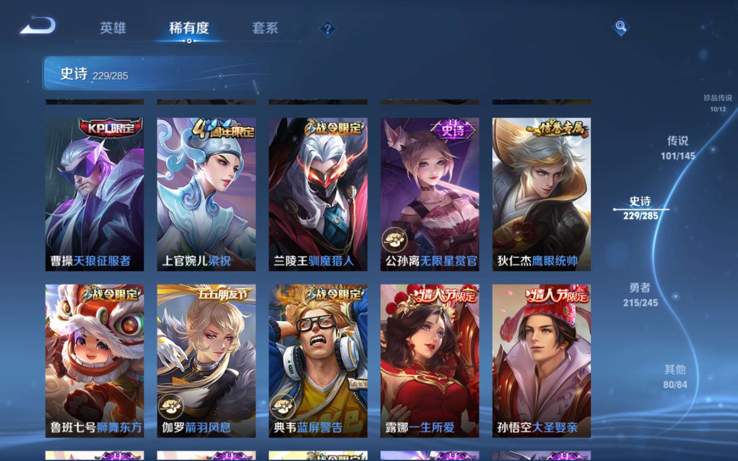 WZLX4490402王者荣耀账号详情图36 WZLX4490402王者荣耀账号详情图36