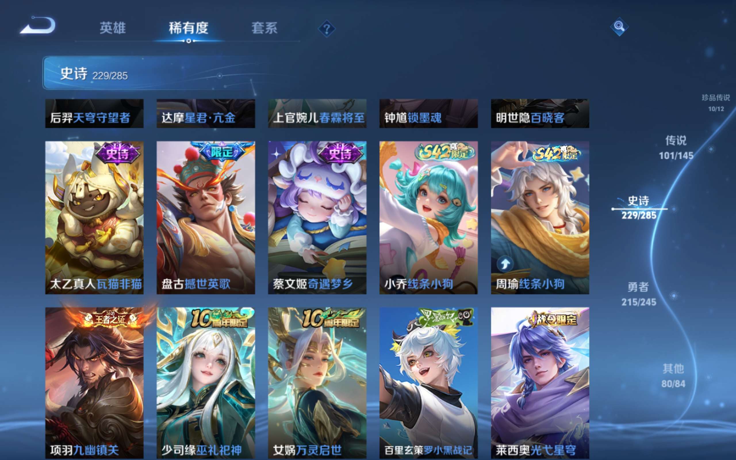 WZLX4490402王者荣耀账号详情图21 WZLX4490402王者荣耀账号详情图21