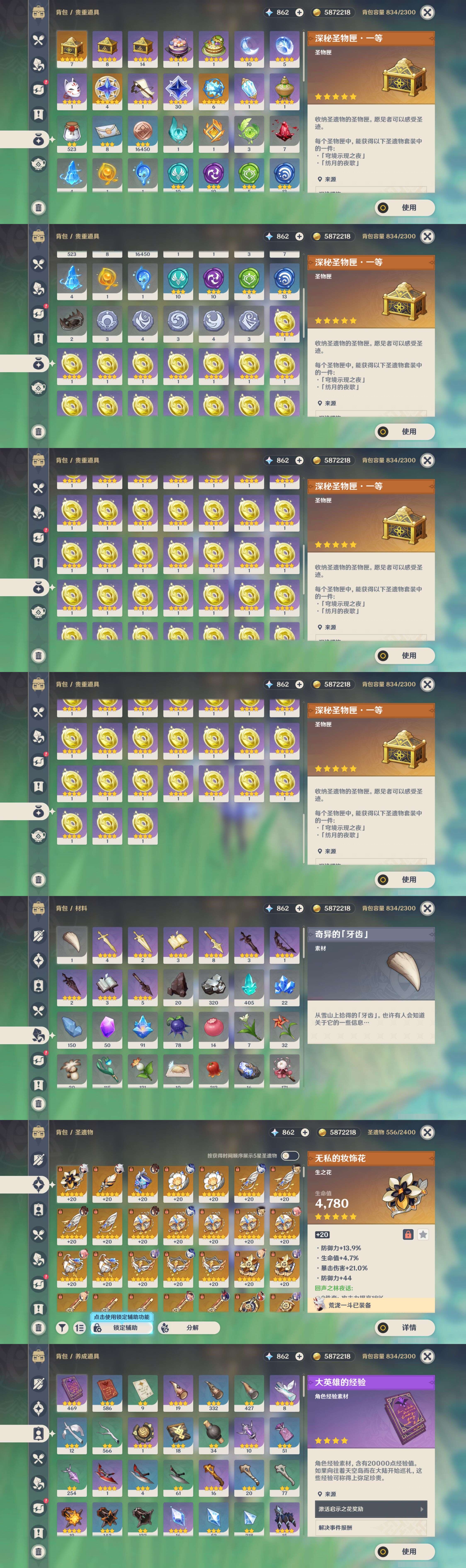 YSMK48032原神账号详情图4 YSMK48032原神账号详情图4