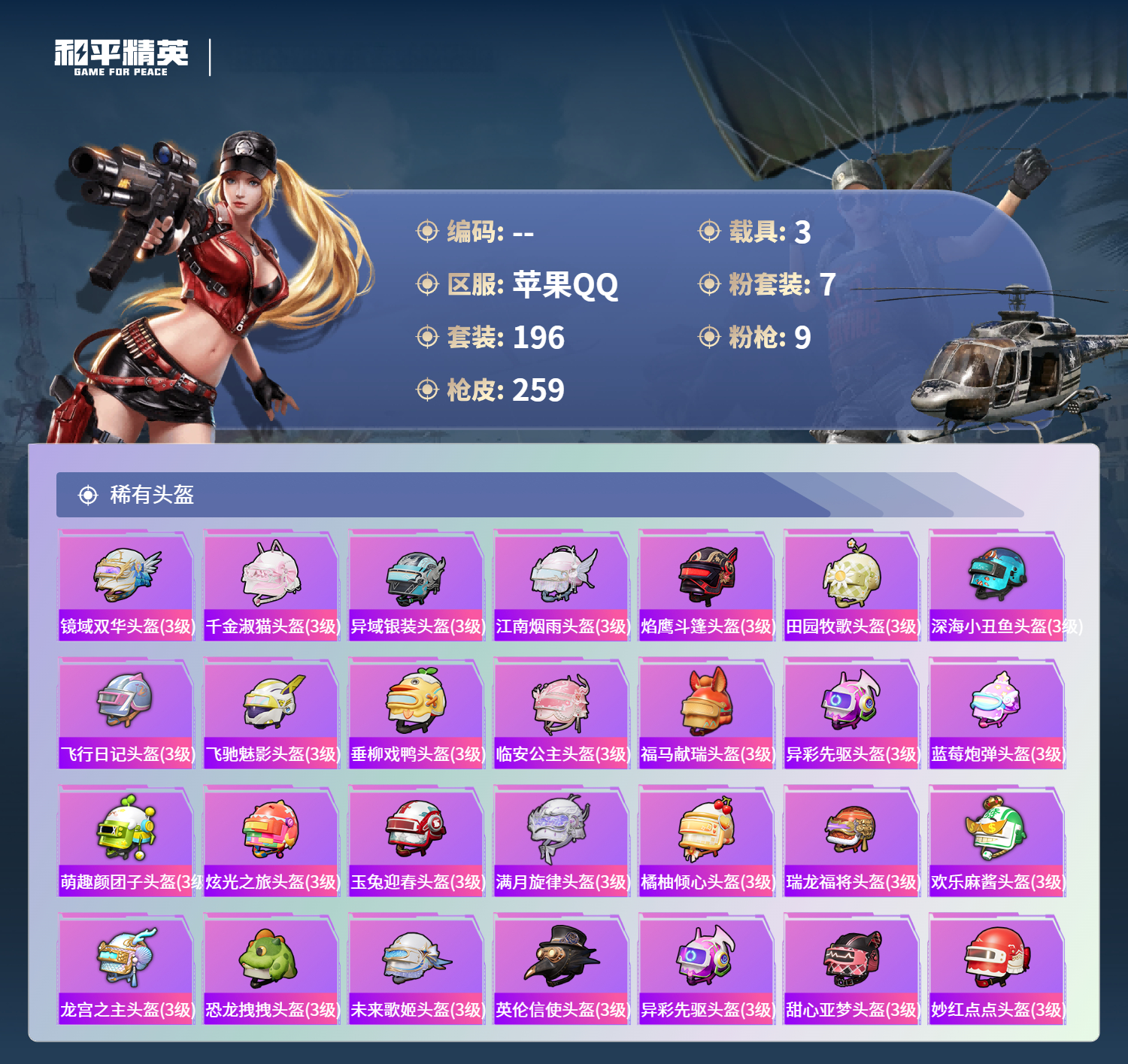 账号详情图片