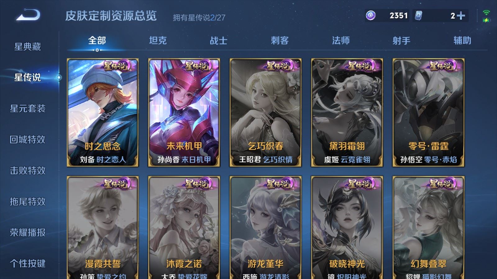WZLX4490347王者荣耀账号详情图21 WZLX4490347王者荣耀账号详情图21