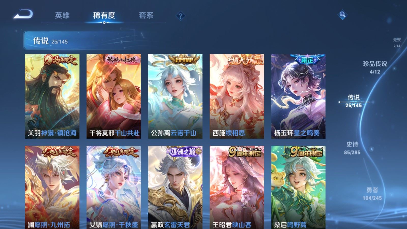 WZLX4490354王者荣耀账号详情图10 WZLX4490354王者荣耀账号详情图10