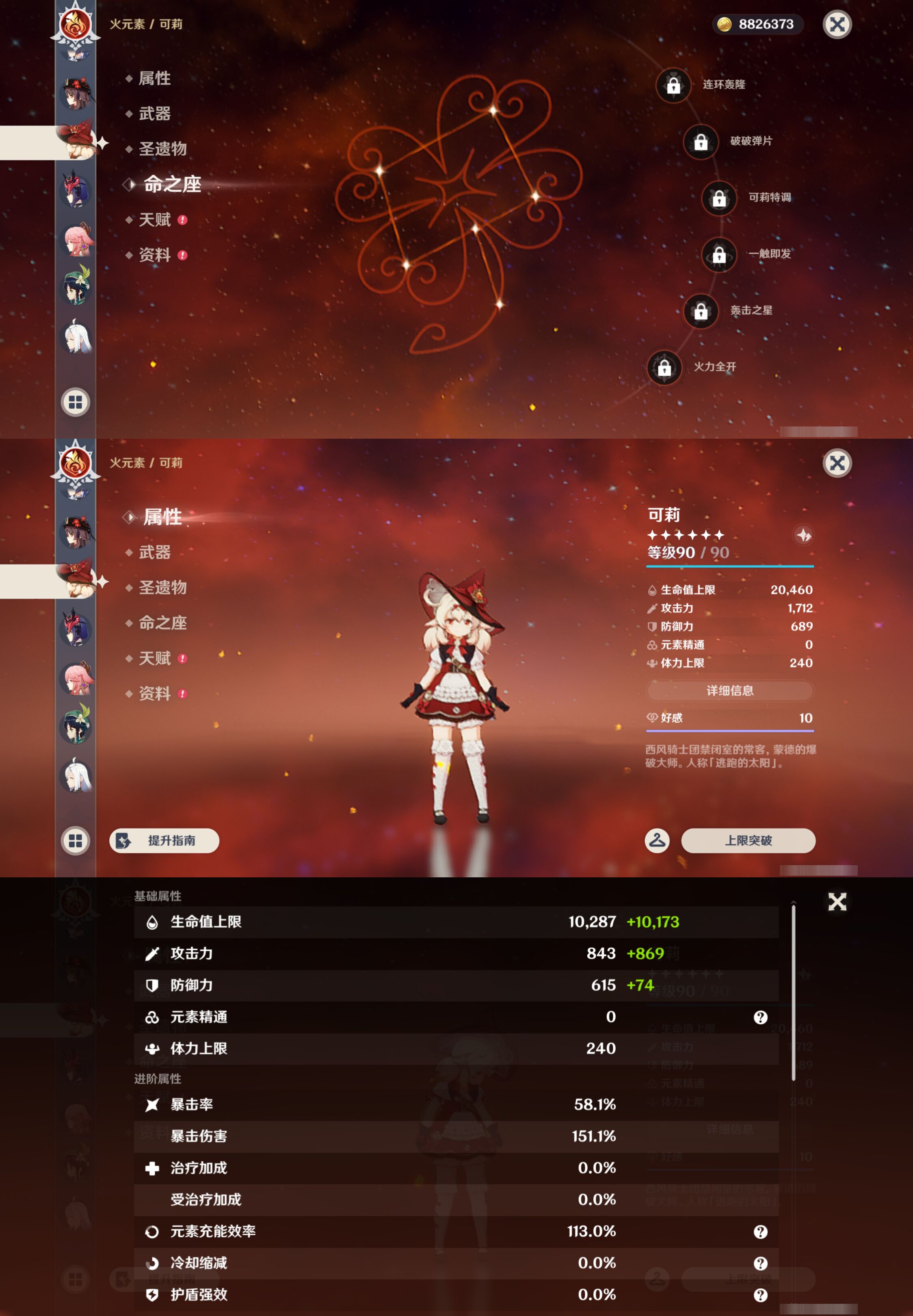 YSMK48191原神账号详情图20 YSMK48191原神账号详情图20