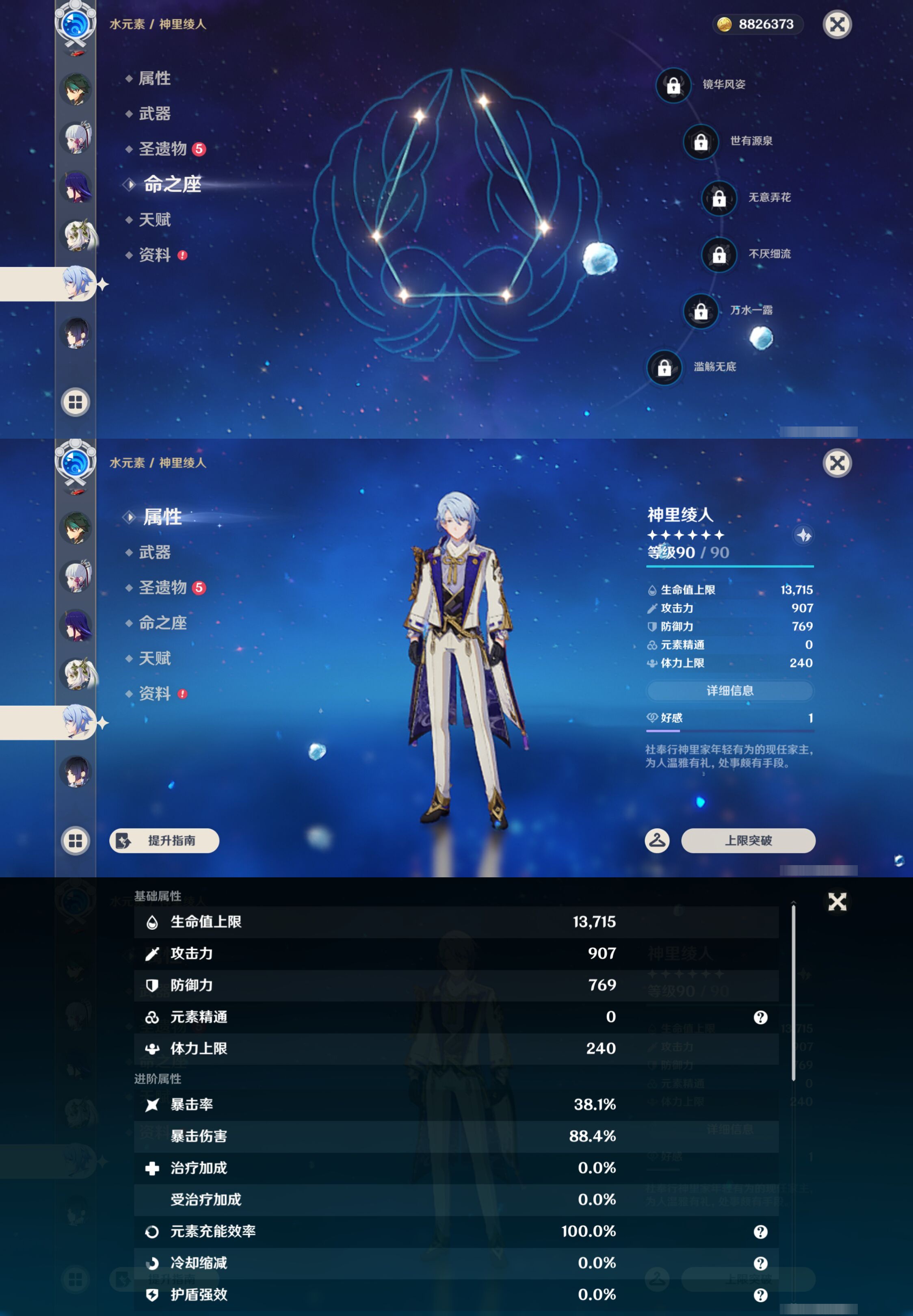 YSMK48191原神账号详情图17 YSMK48191原神账号详情图17