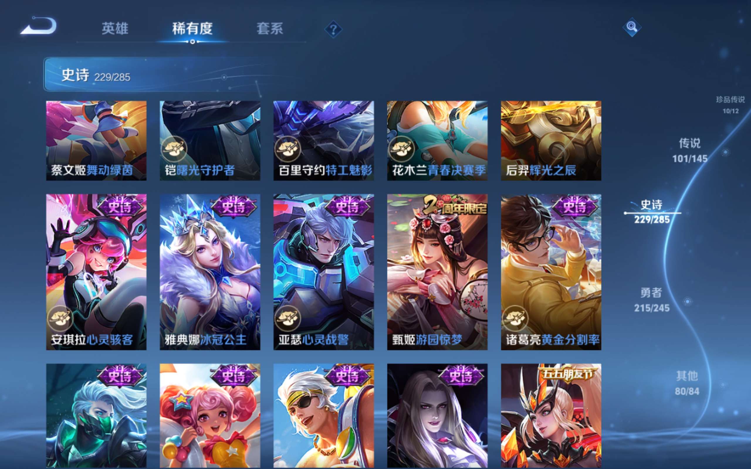 WZLX4490402王者荣耀账号详情图38 WZLX4490402王者荣耀账号详情图38