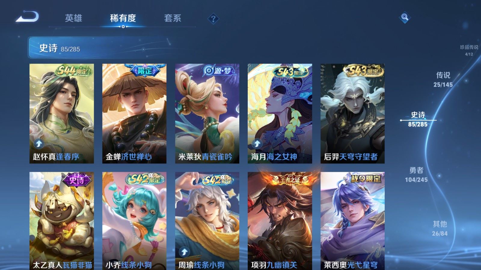 WZLX4490354王者荣耀账号详情图13 WZLX4490354王者荣耀账号详情图13