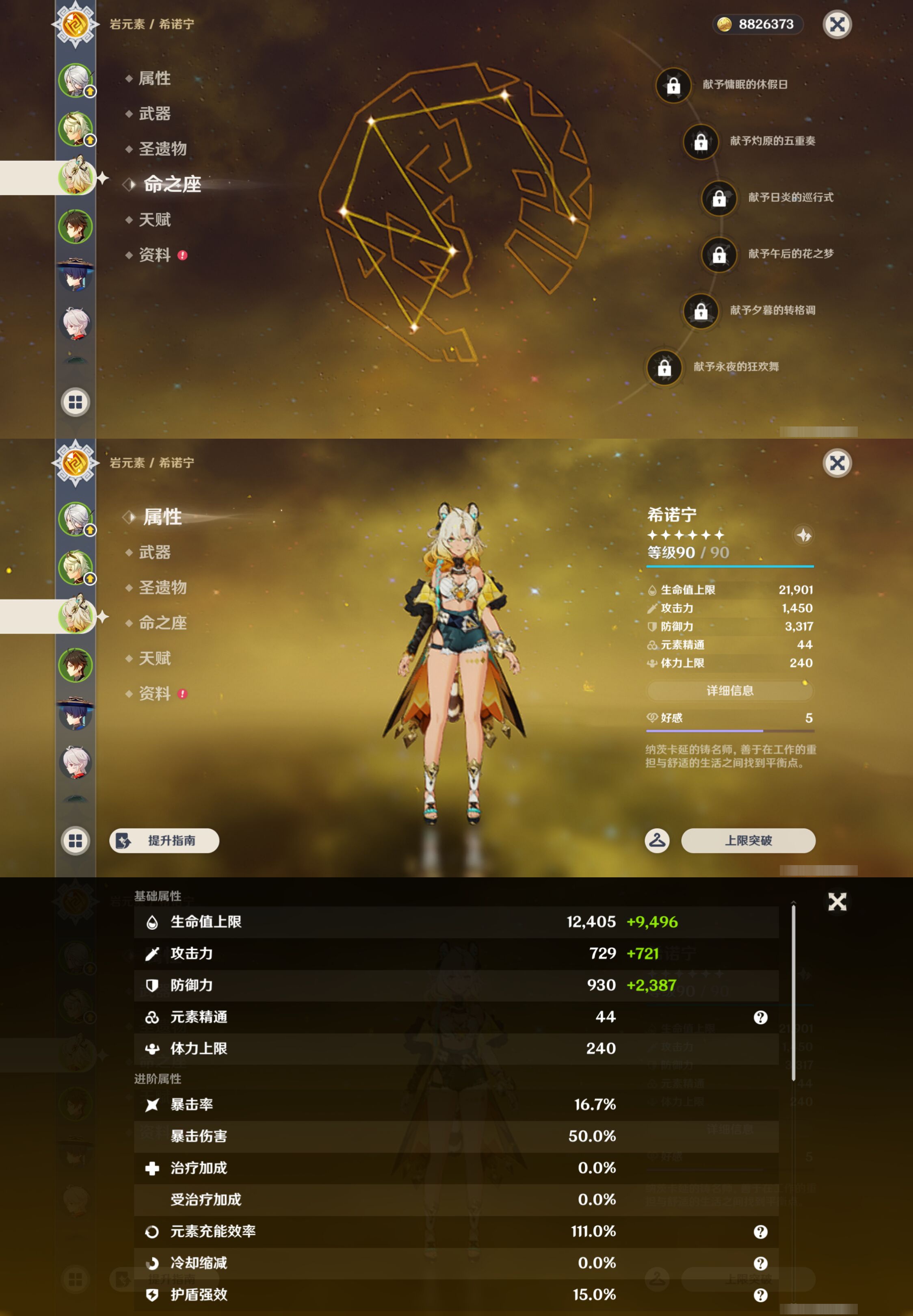 YSMK48191原神账号详情图9 YSMK48191原神账号详情图9