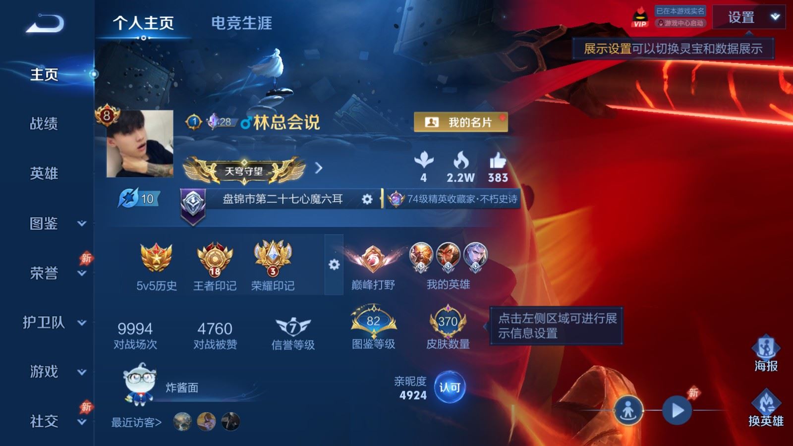 WZLX4490785王者荣耀账号详情图1 WZLX4490785王者荣耀账号详情图1