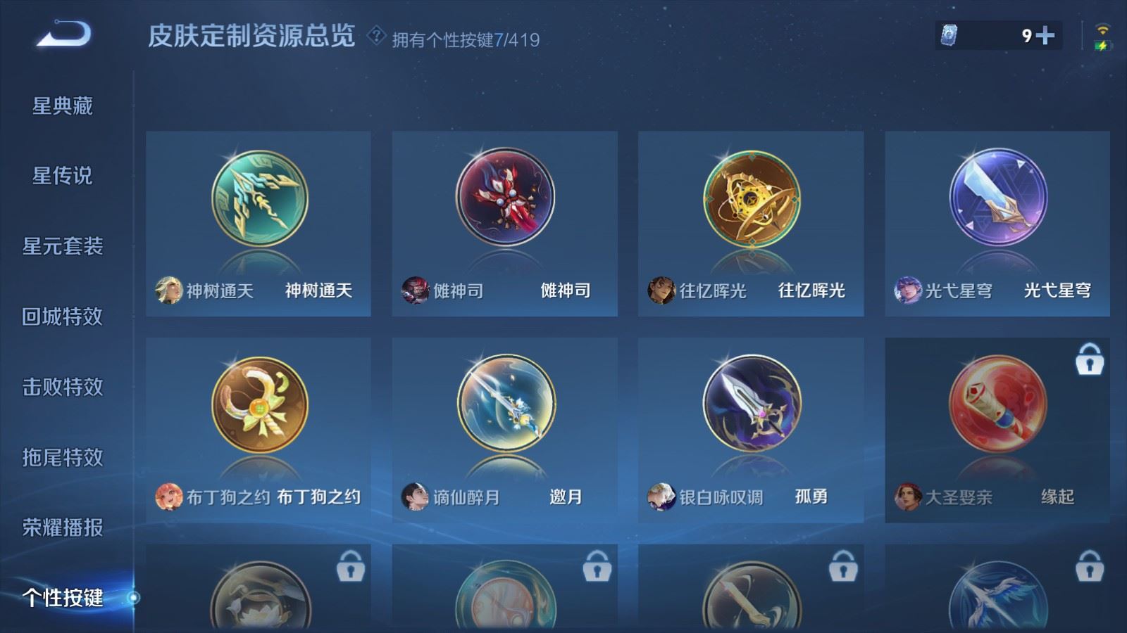 WZLX4490830王者荣耀账号详情图23